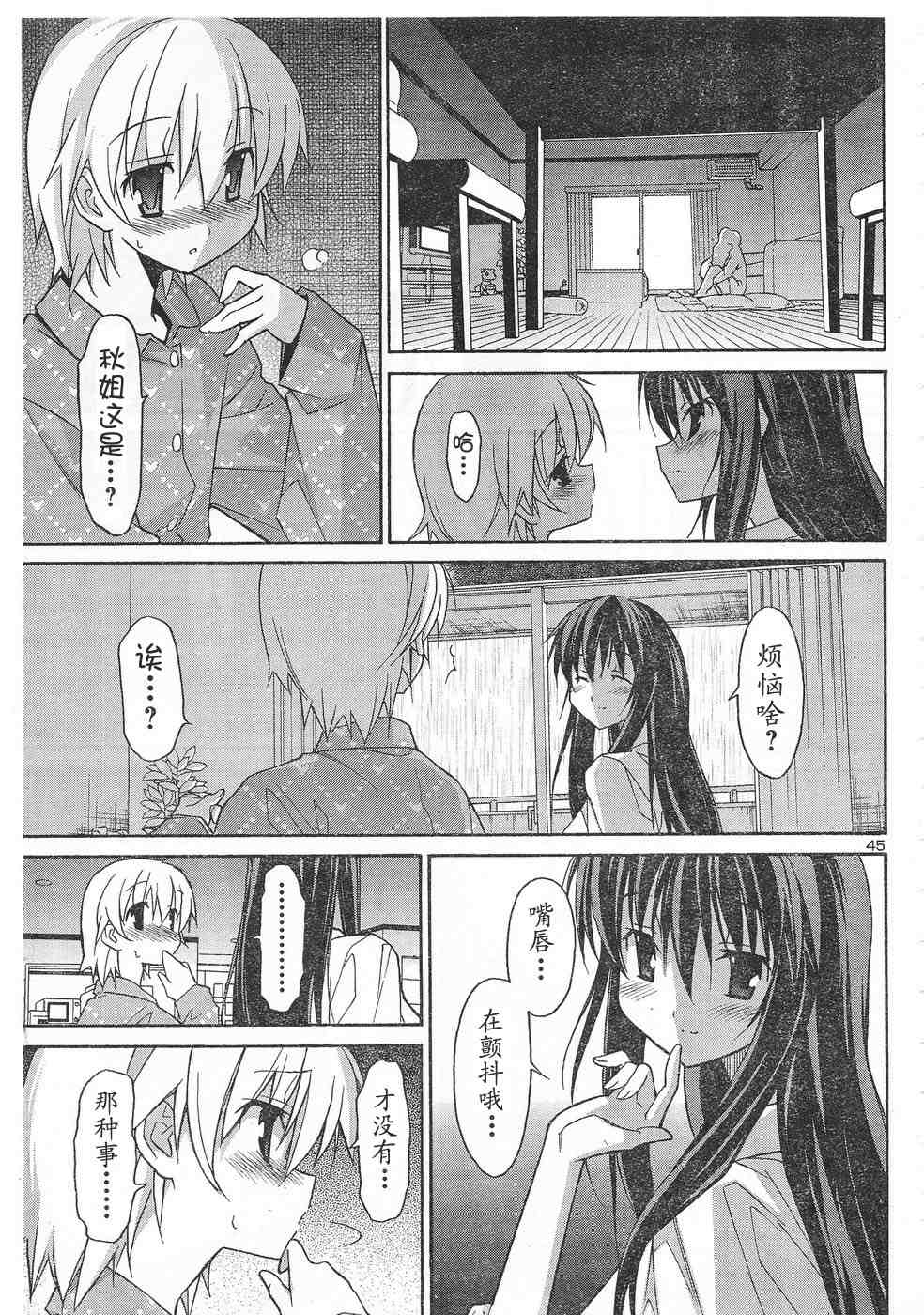 《秋色之空旧版》漫画 秋色之空 10集