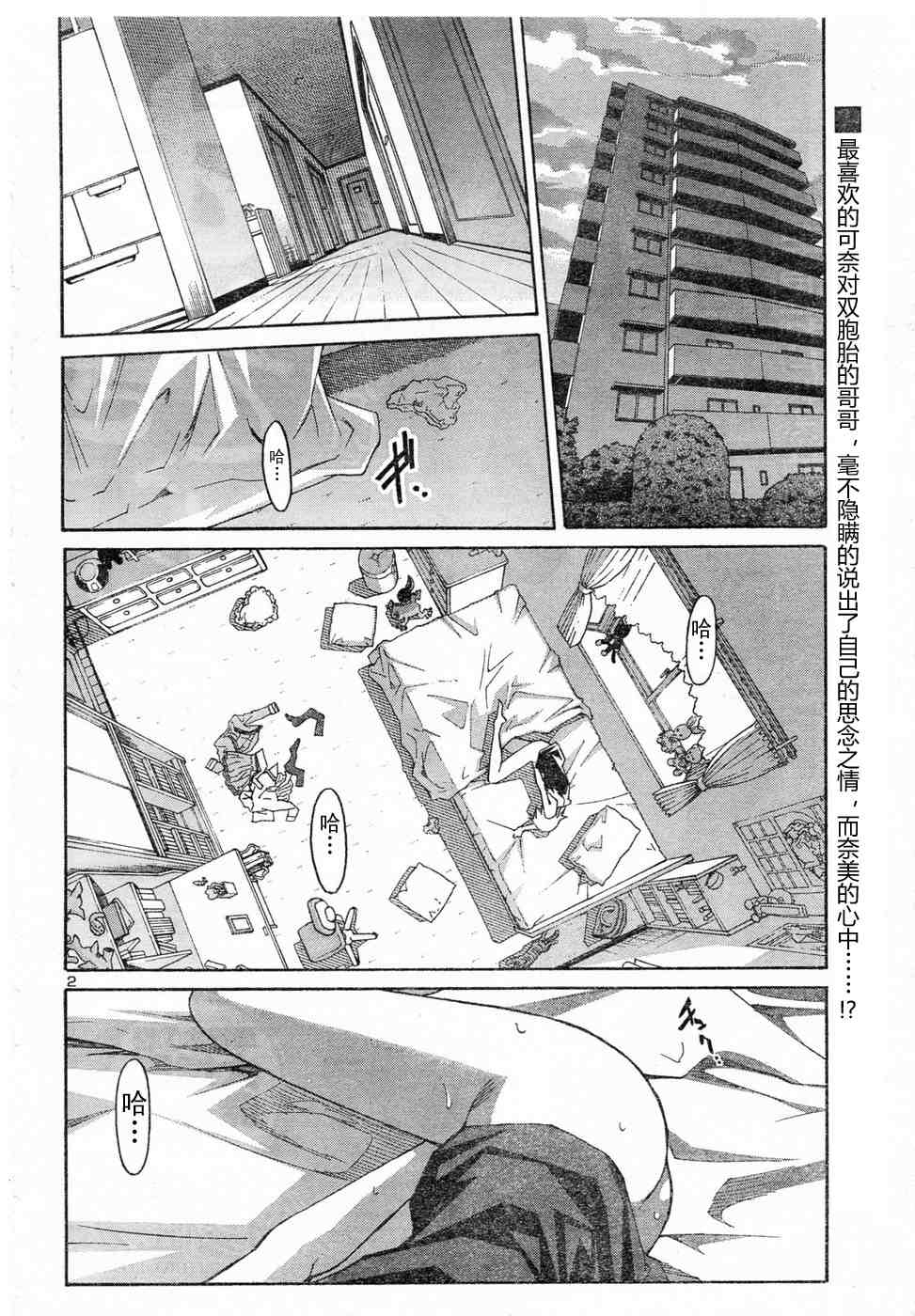 《秋色之空旧版》漫画 秋色之空 09集