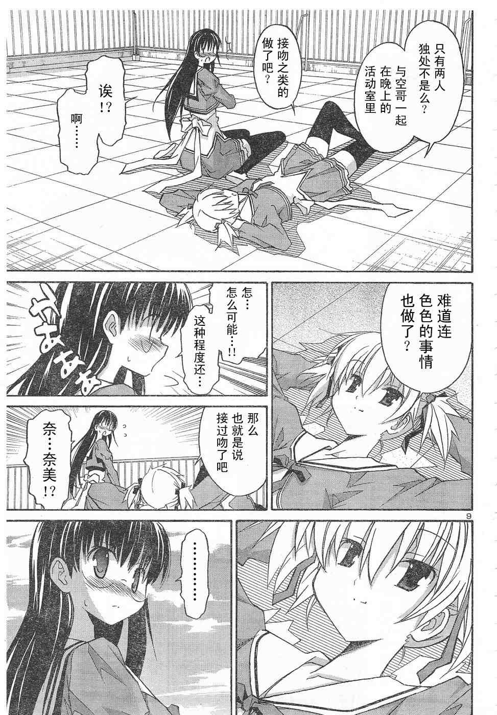 《秋色之空旧版》漫画 秋色之空 09集