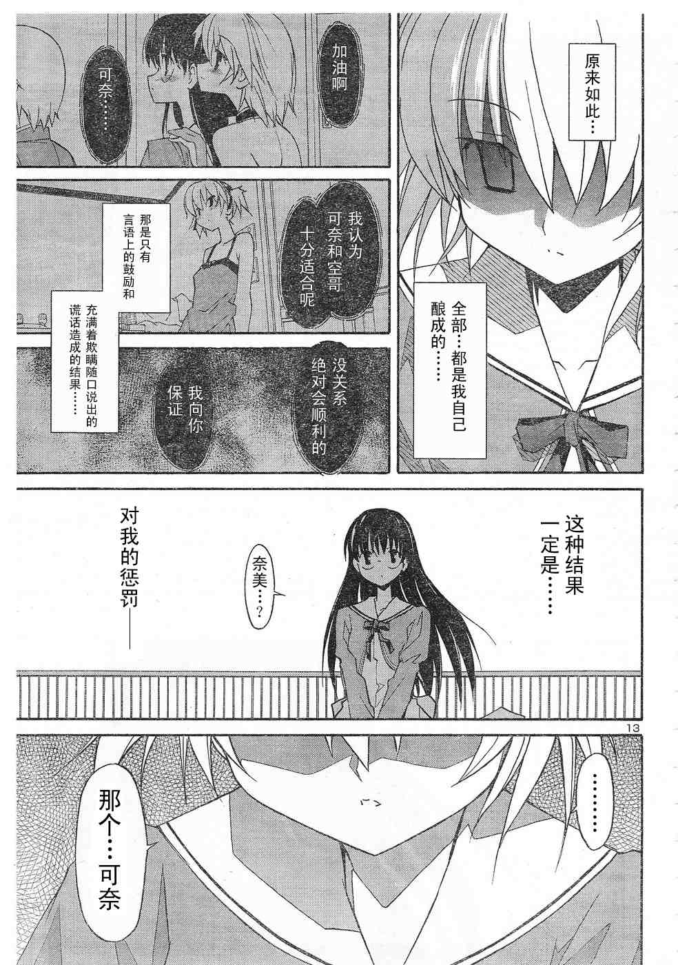 《秋色之空旧版》漫画 秋色之空 09集