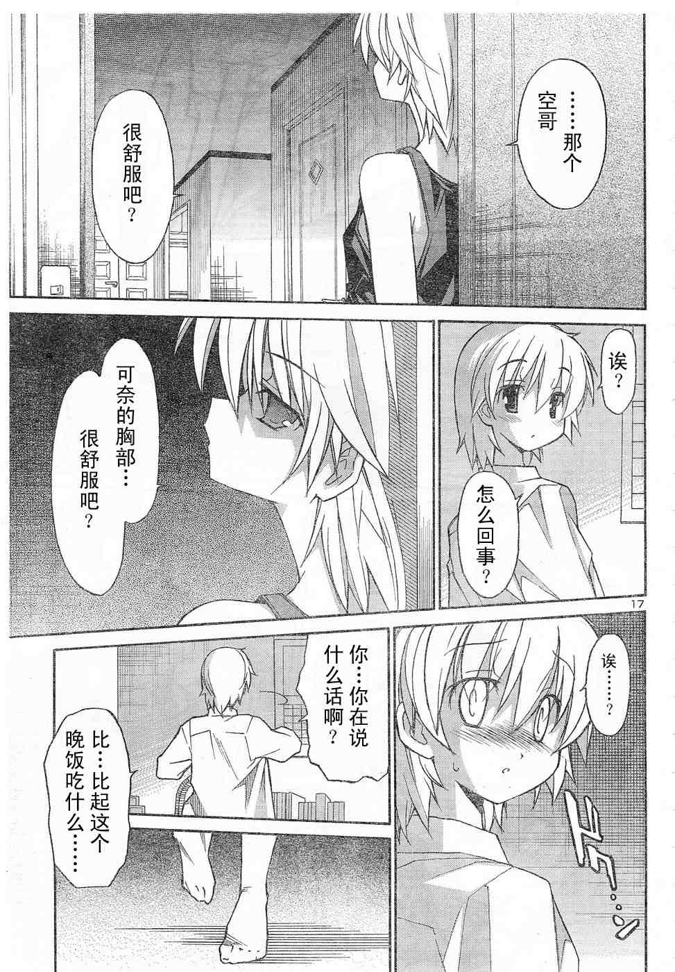 《秋色之空旧版》漫画 秋色之空 09集