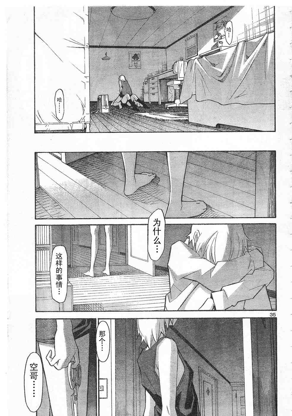 《秋色之空旧版》漫画 秋色之空 09集