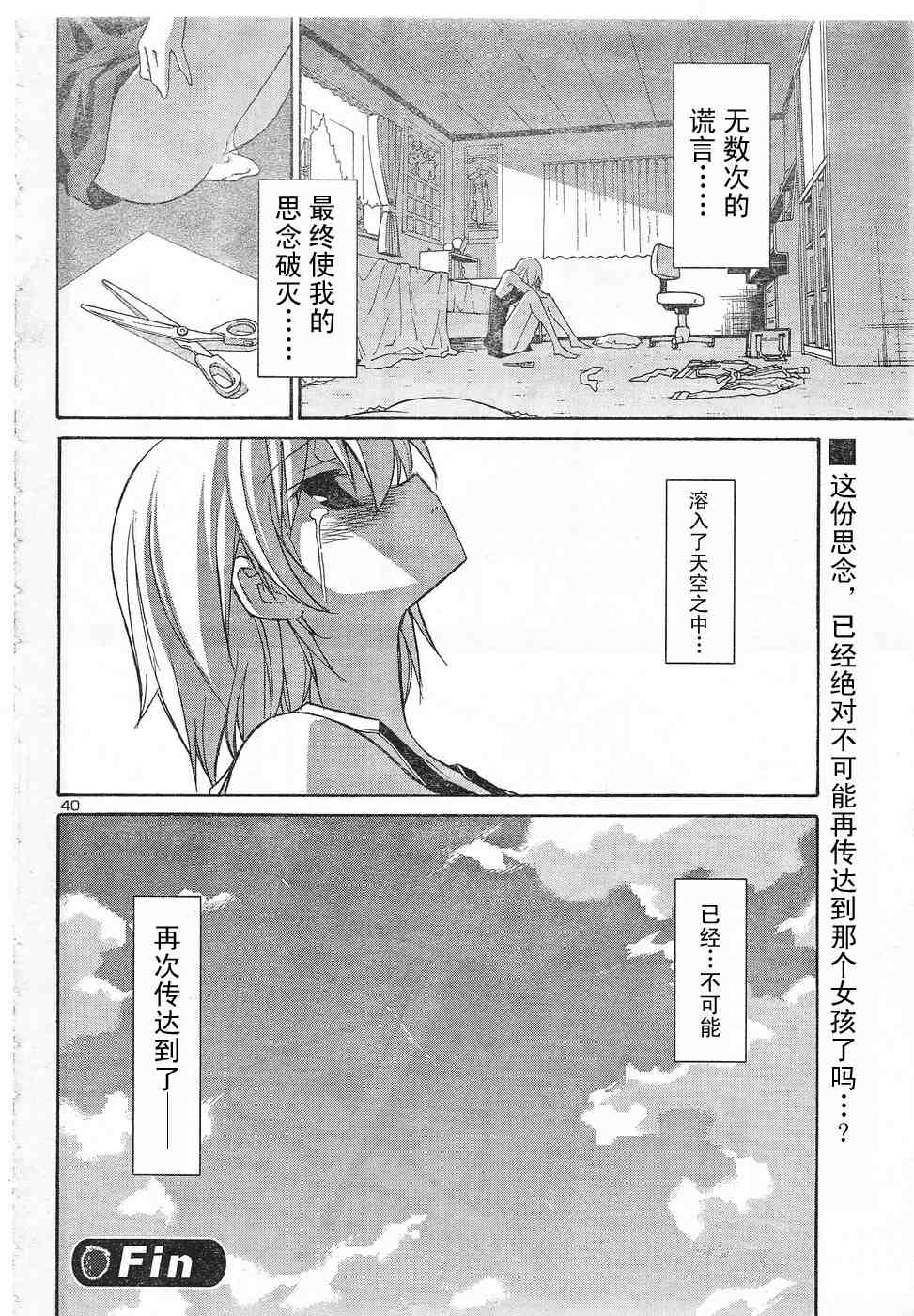 《秋色之空旧版》漫画 秋色之空 09集