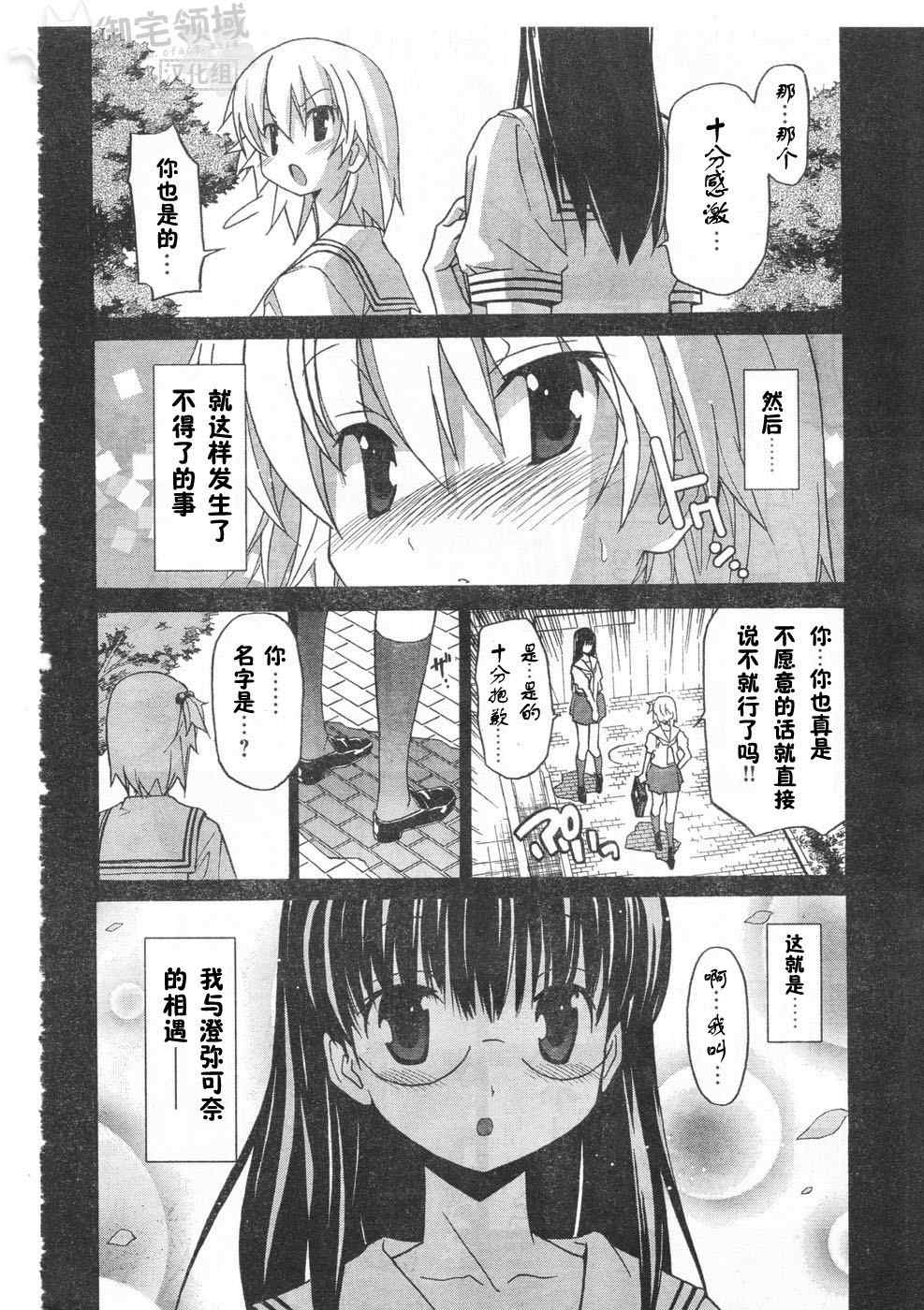 《秋色之空旧版》漫画 秋色之空 08集