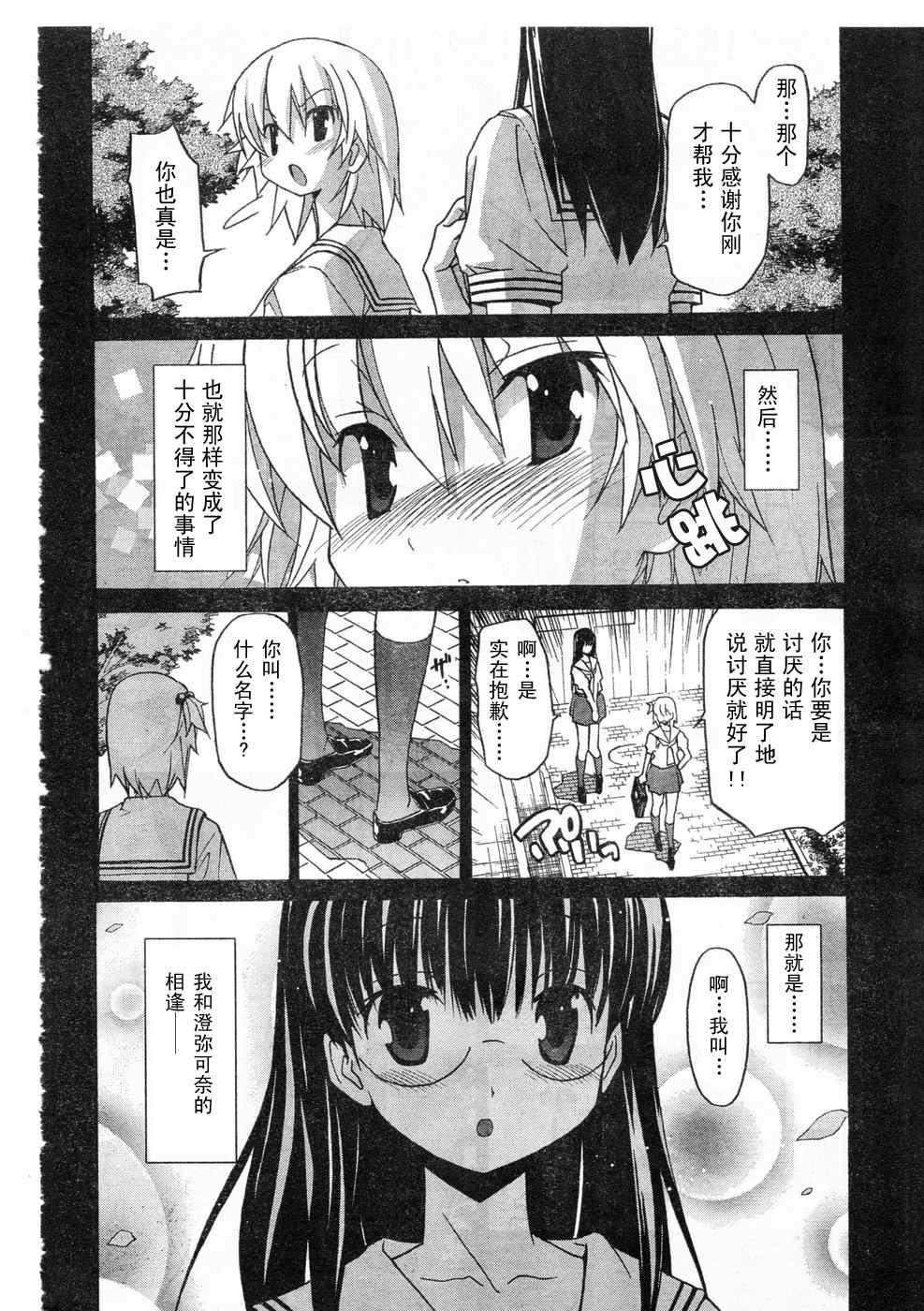 《秋色之空旧版》漫画 秋色之空 08集