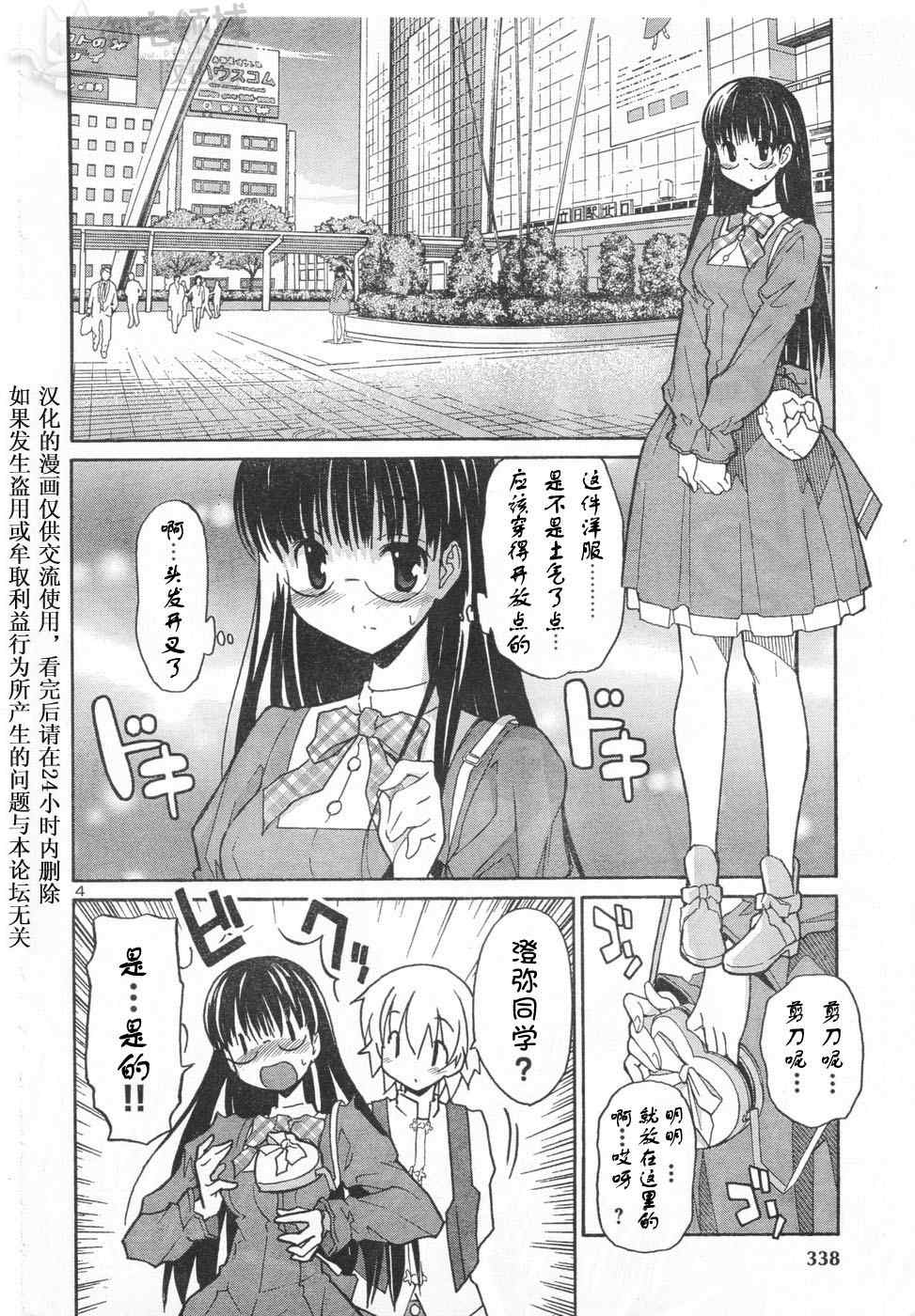 《秋色之空旧版》漫画 秋色之空 08集