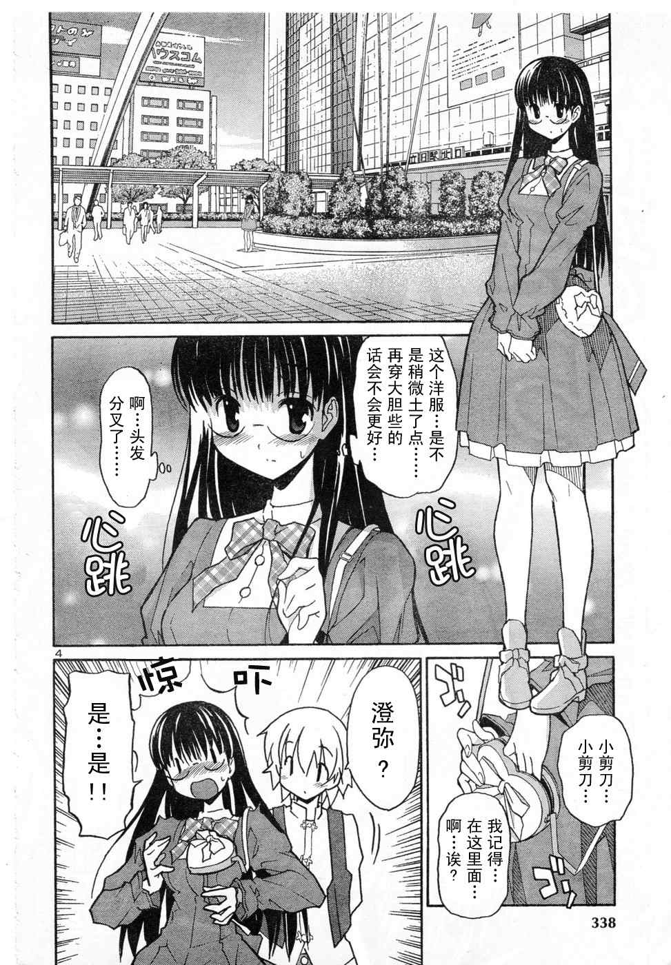 《秋色之空旧版》漫画 秋色之空 08集