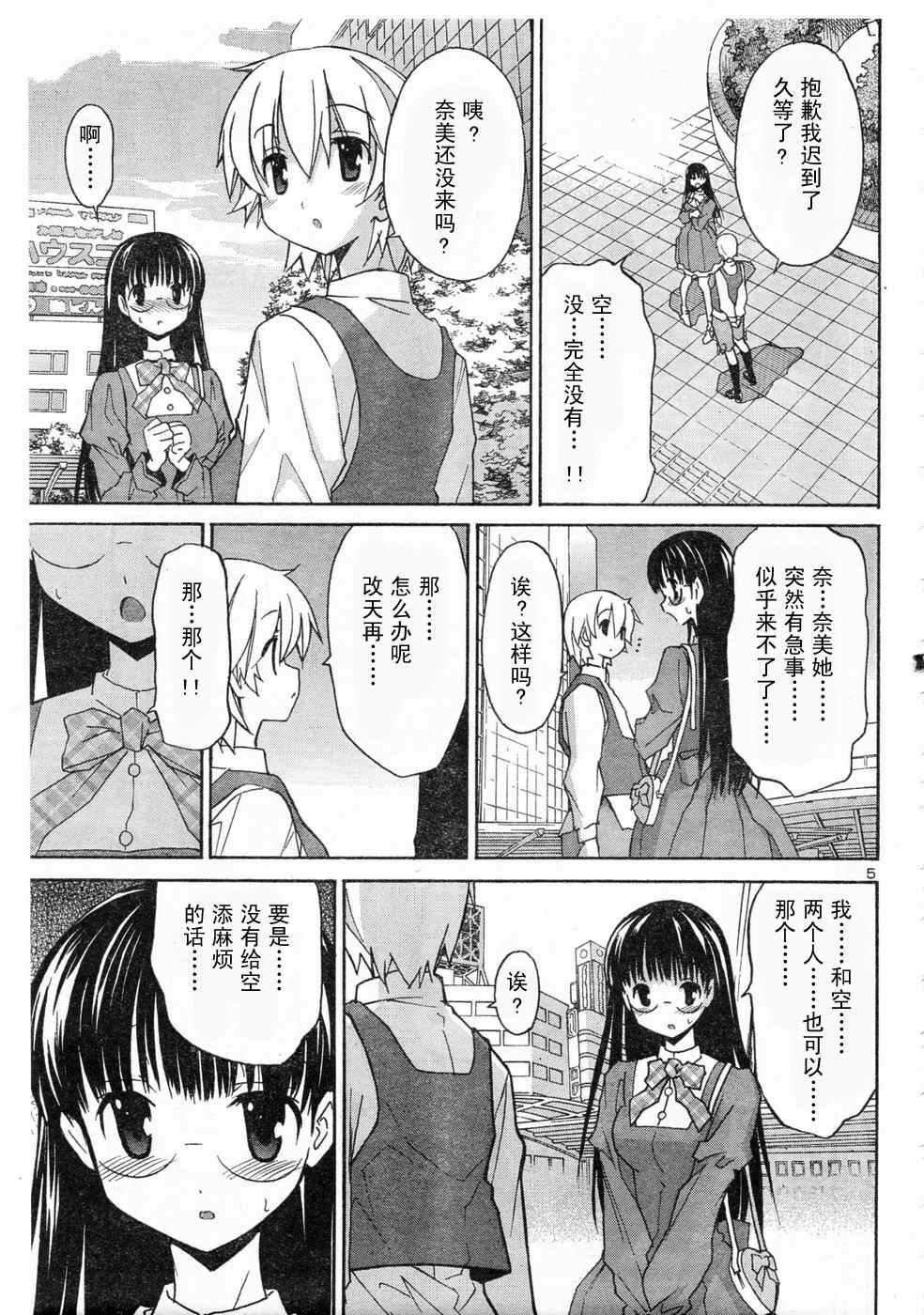 《秋色之空旧版》漫画 秋色之空 08集