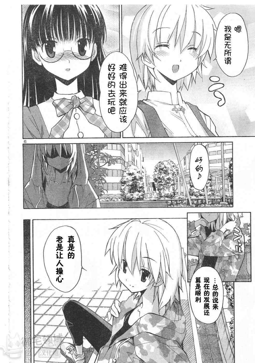 《秋色之空旧版》漫画 秋色之空 08集