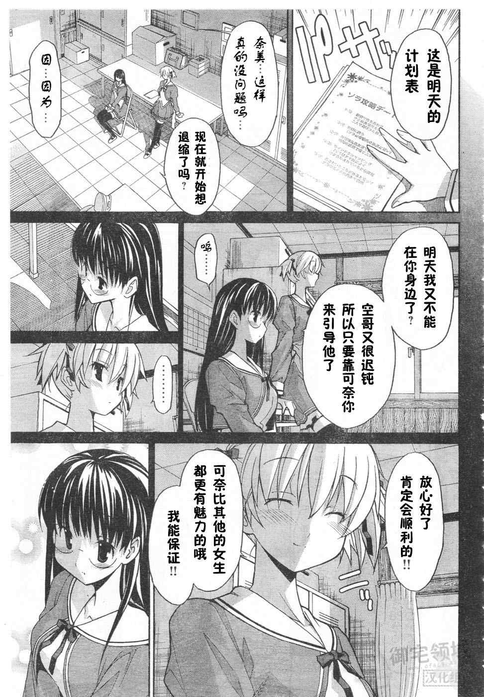 《秋色之空旧版》漫画 秋色之空 08集