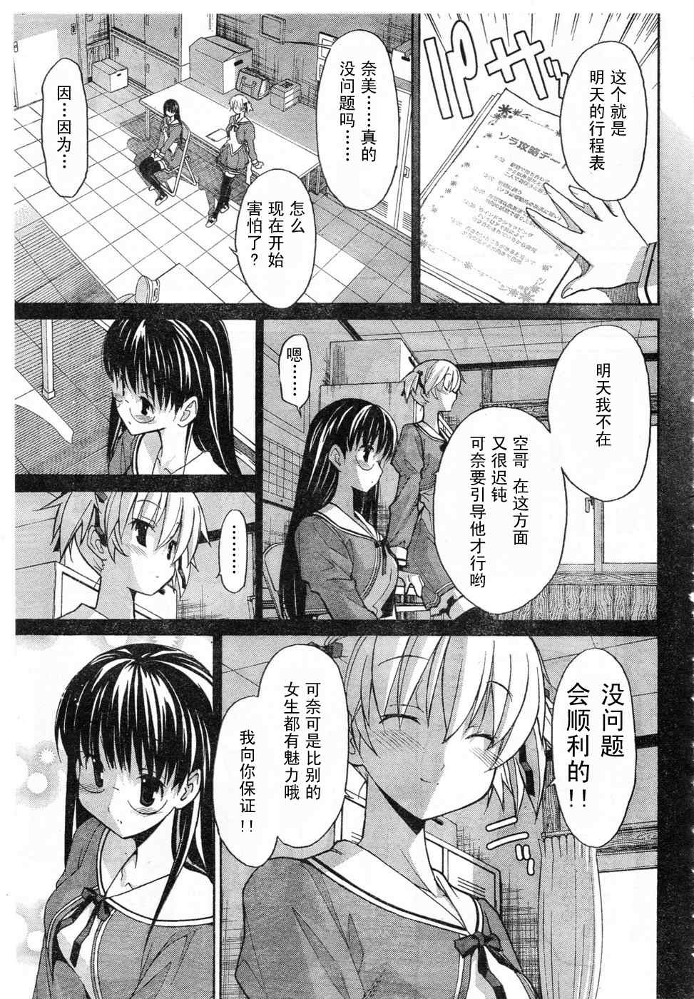 《秋色之空旧版》漫画 秋色之空 08集