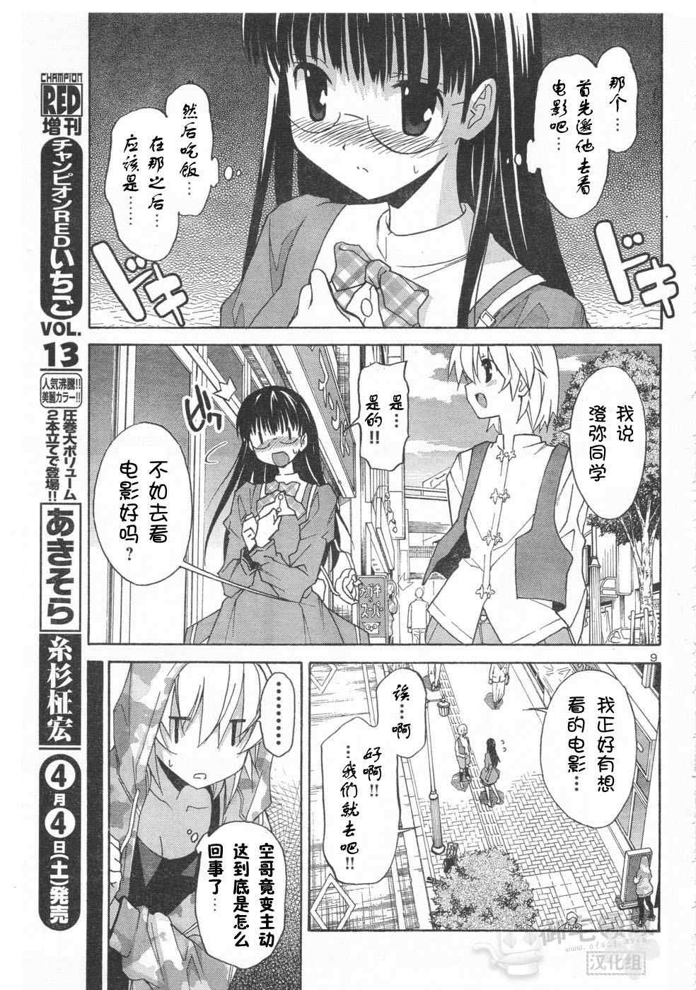 《秋色之空旧版》漫画 秋色之空 08集