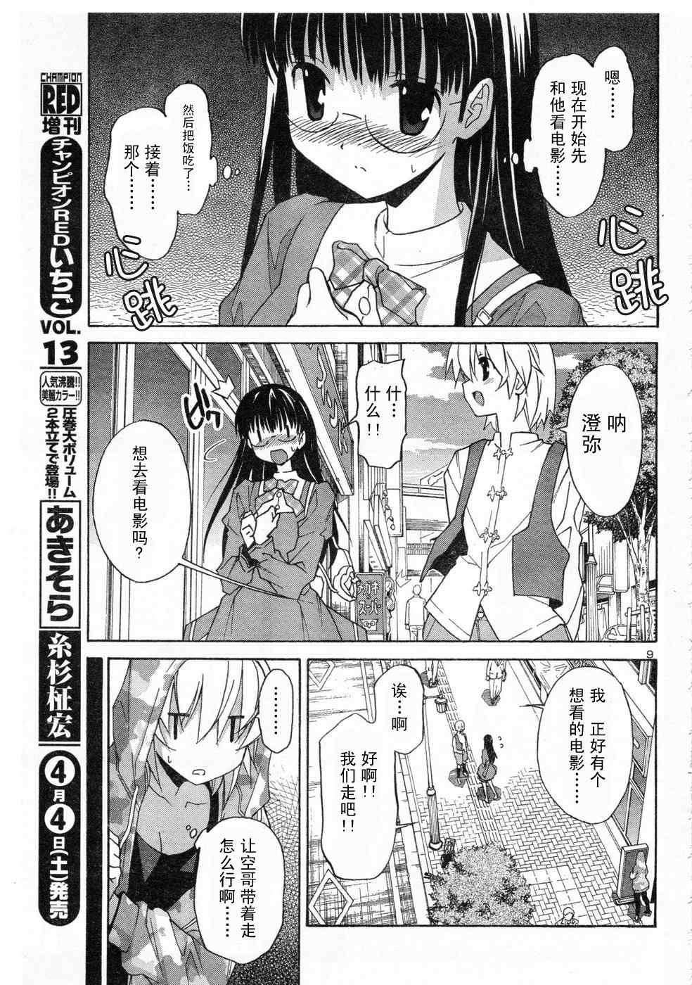 《秋色之空旧版》漫画 秋色之空 08集