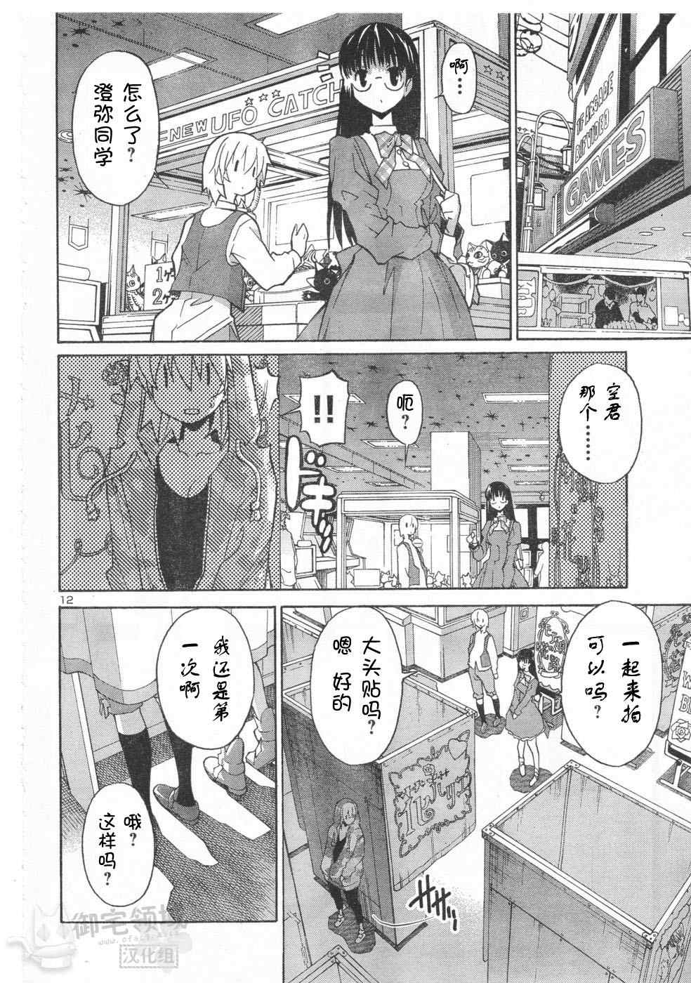 《秋色之空旧版》漫画 秋色之空 08集