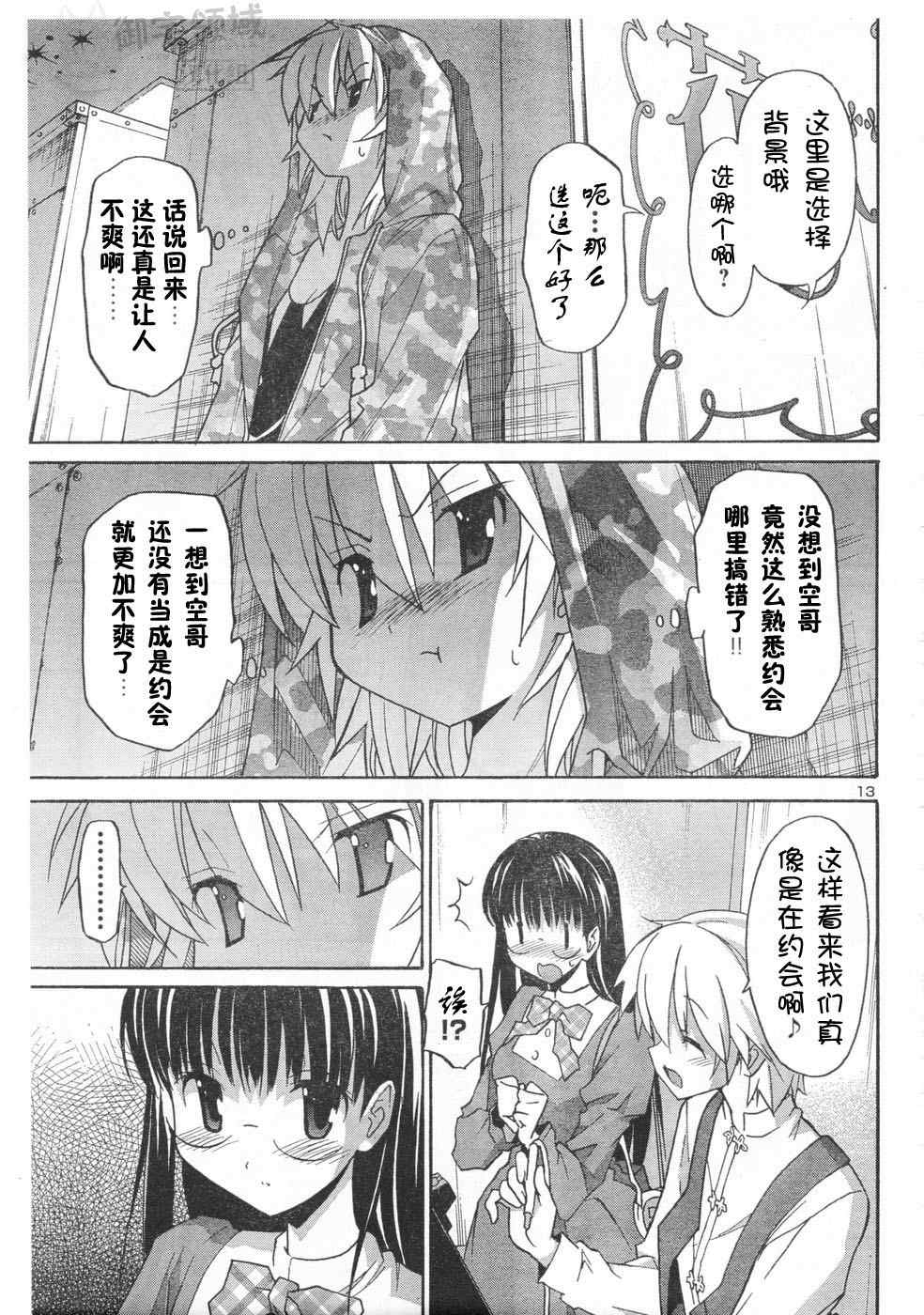 《秋色之空旧版》漫画 秋色之空 08集