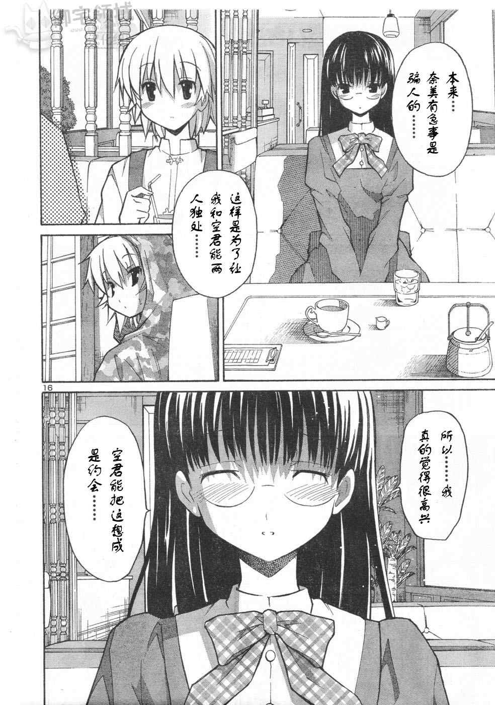 《秋色之空旧版》漫画 秋色之空 08集