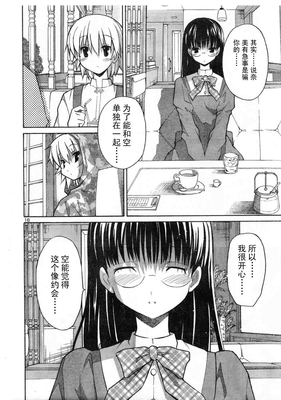 《秋色之空旧版》漫画 秋色之空 08集