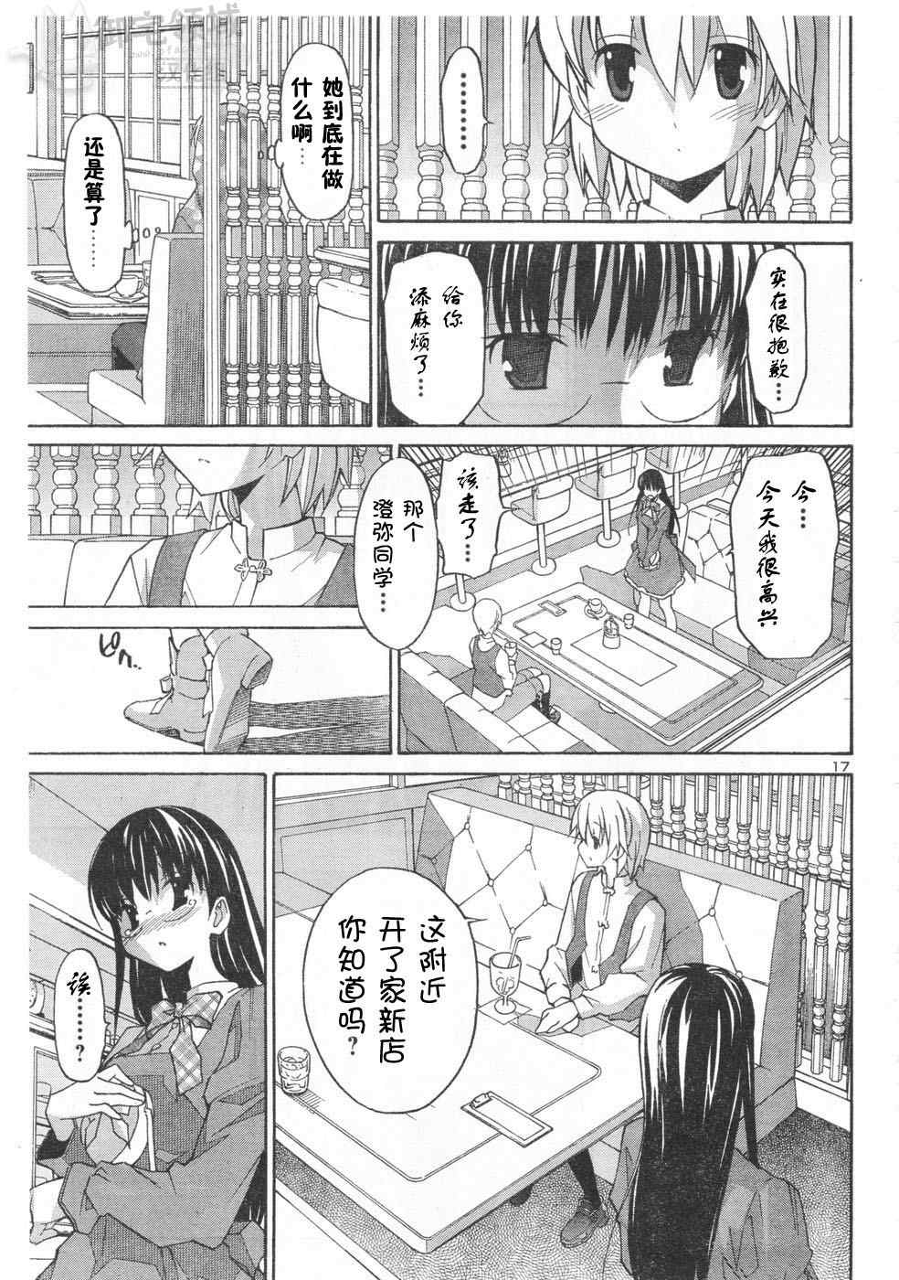 《秋色之空旧版》漫画 秋色之空 08集