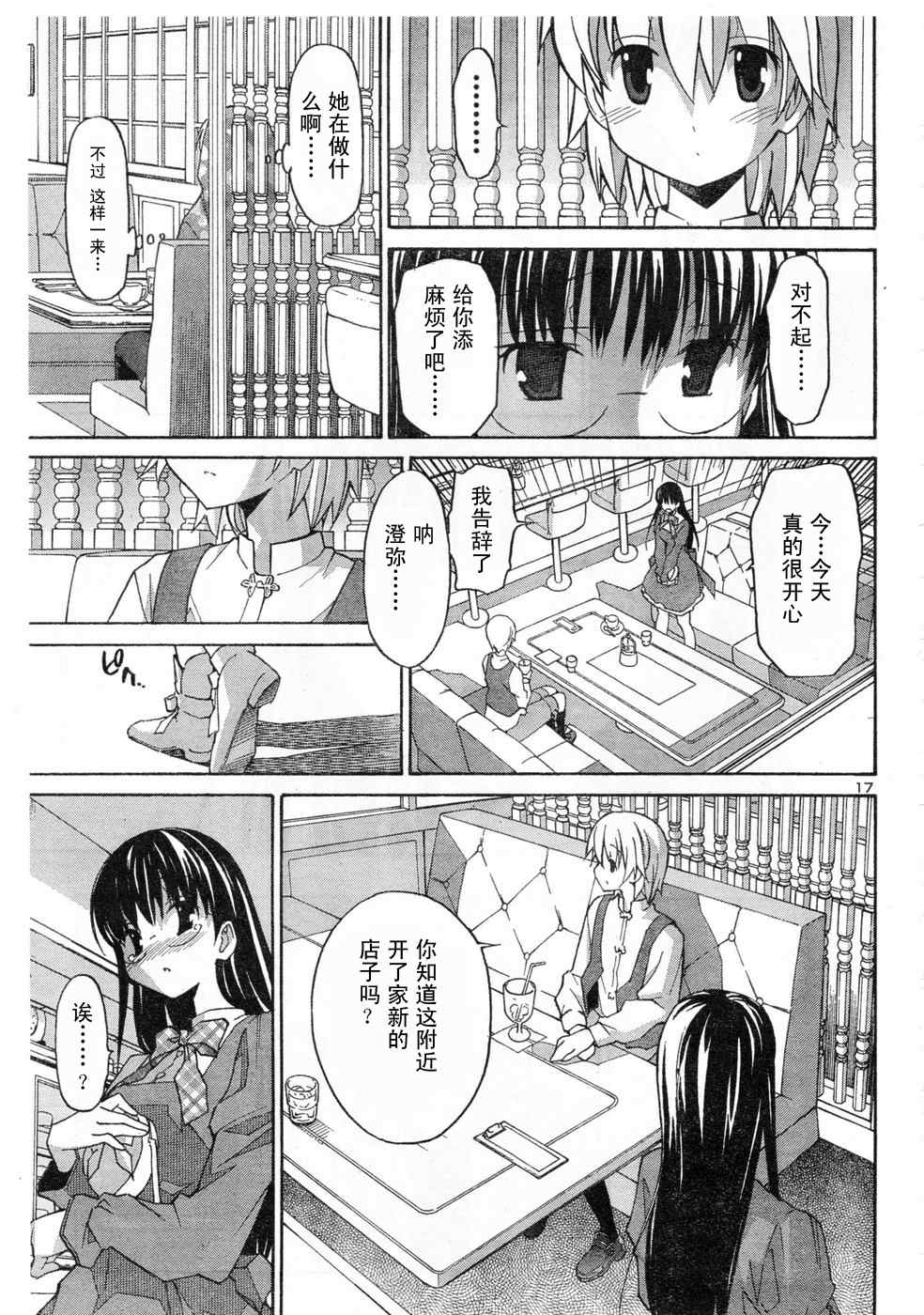 《秋色之空旧版》漫画 秋色之空 08集