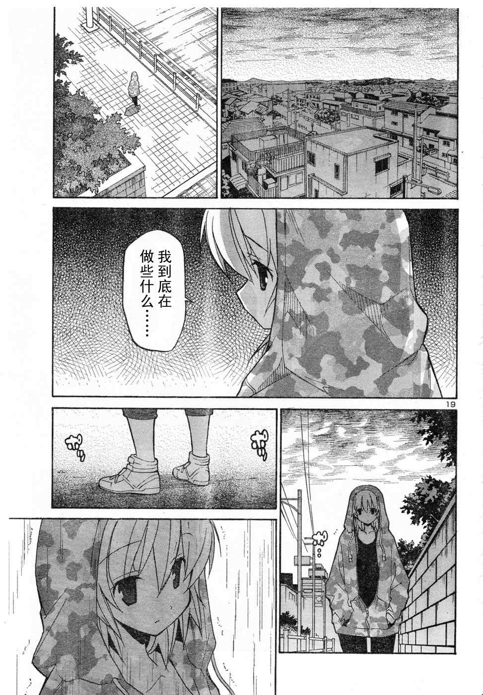 《秋色之空旧版》漫画 秋色之空 08集