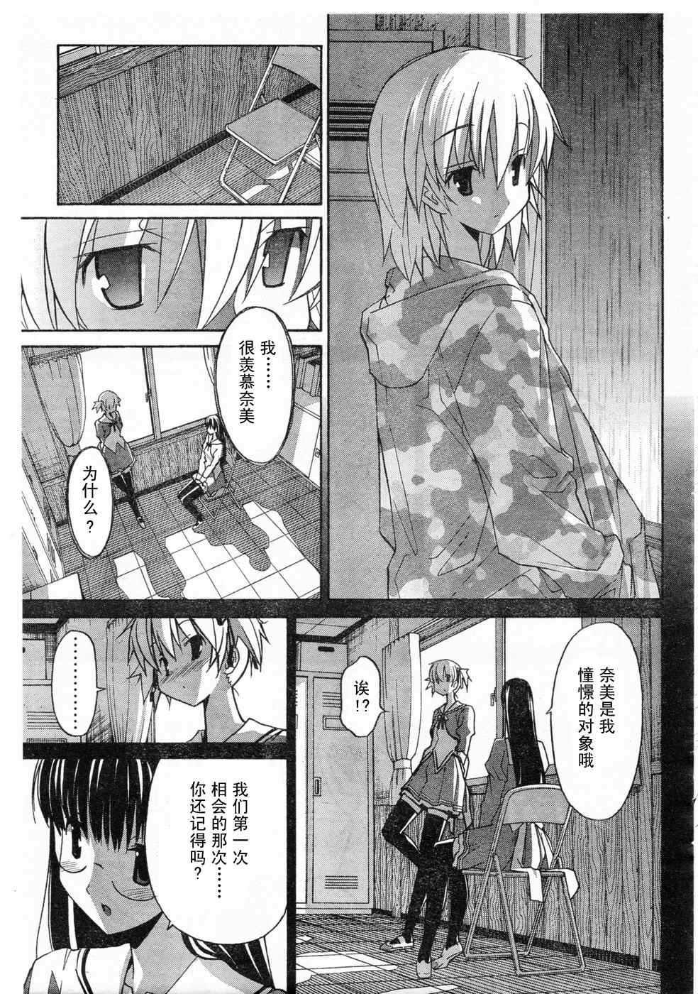 《秋色之空旧版》漫画 秋色之空 08集