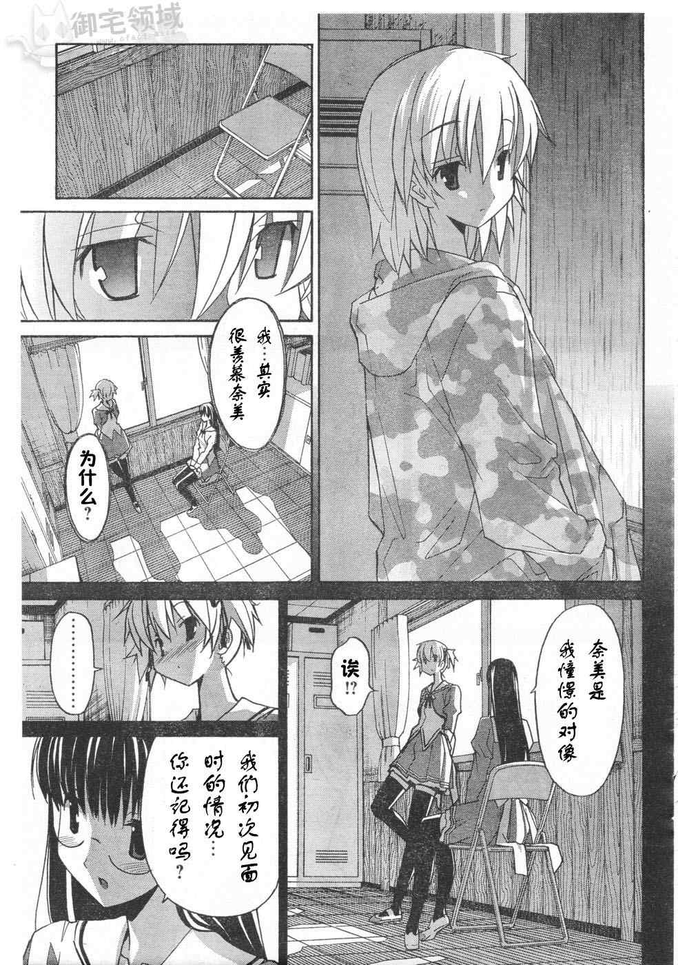 《秋色之空旧版》漫画 秋色之空 08集