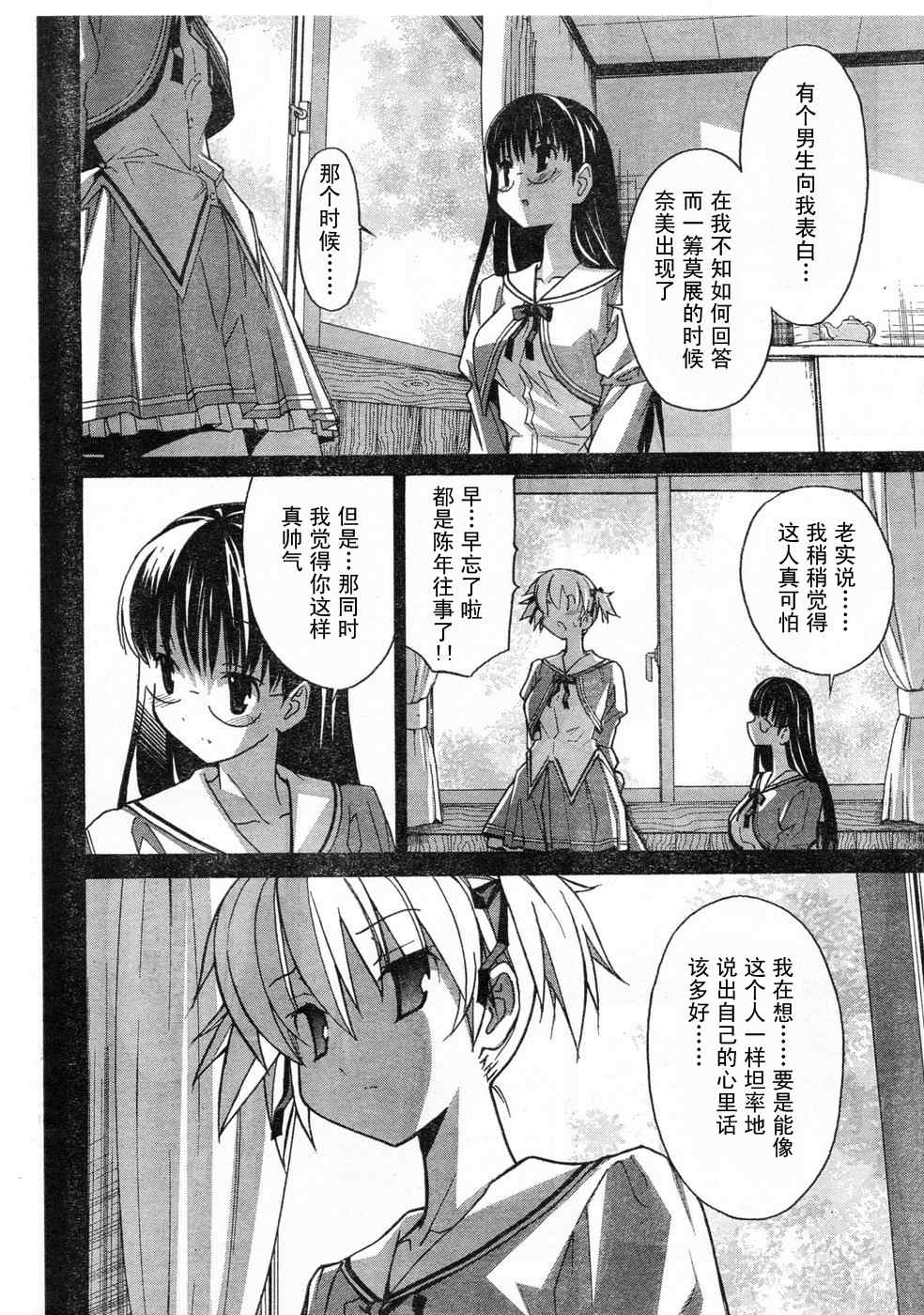 《秋色之空旧版》漫画 秋色之空 08集