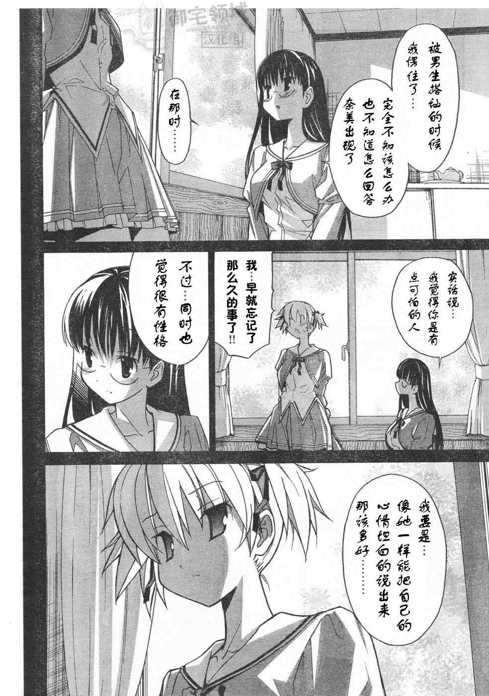 《秋色之空旧版》漫画 秋色之空 08集