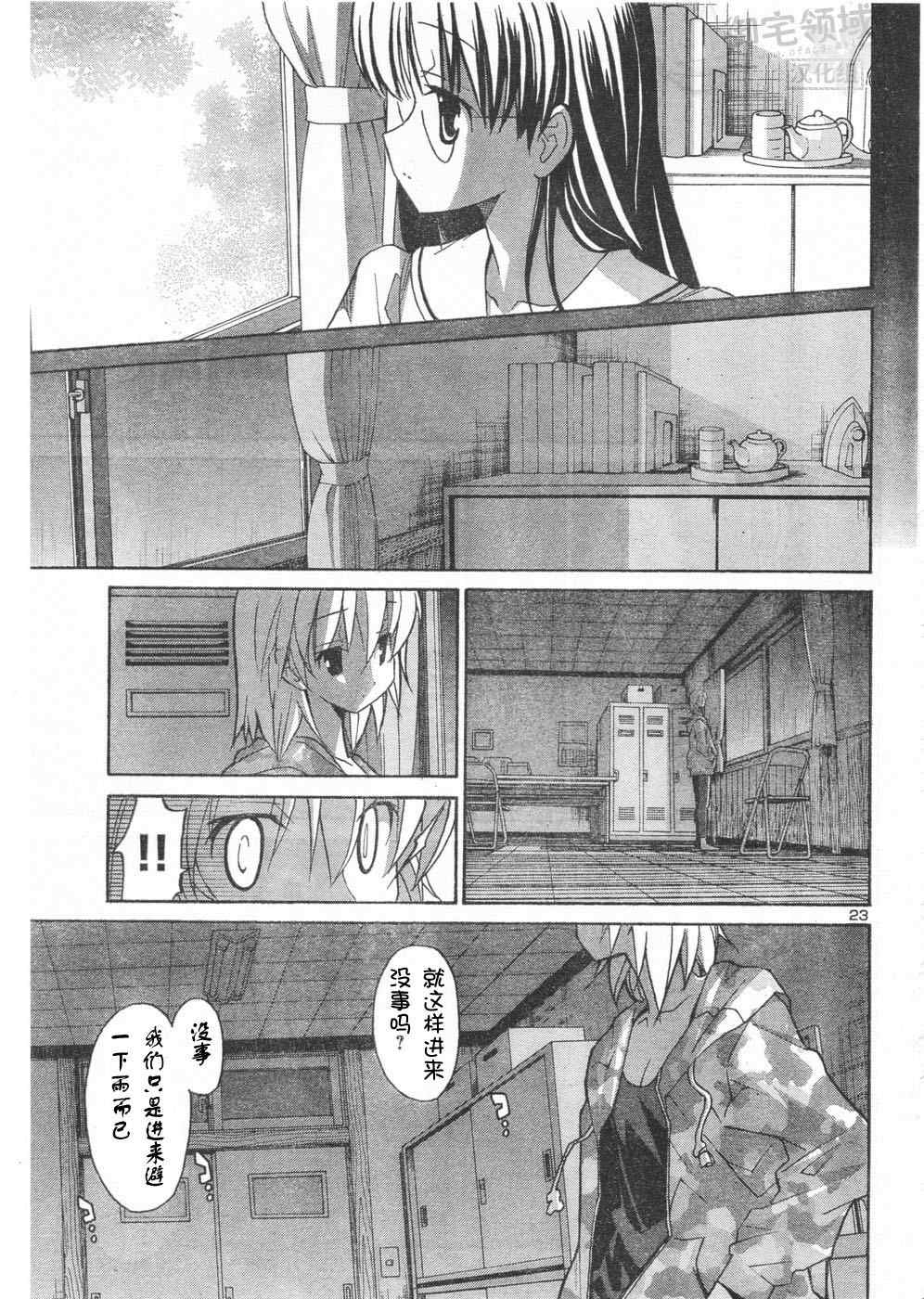 《秋色之空旧版》漫画 秋色之空 08集