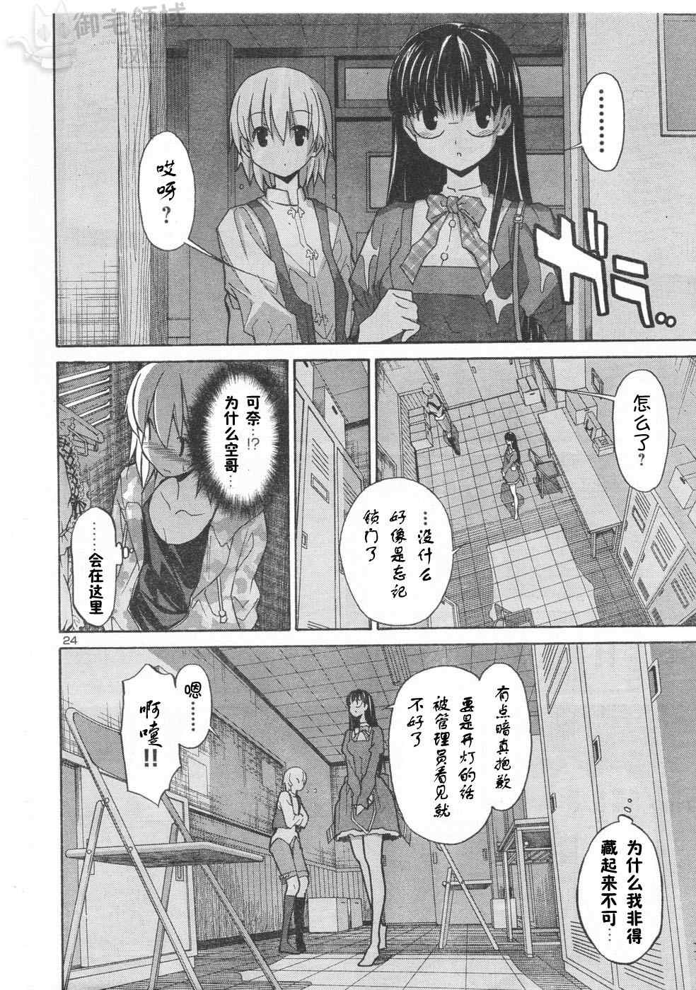 《秋色之空旧版》漫画 秋色之空 08集