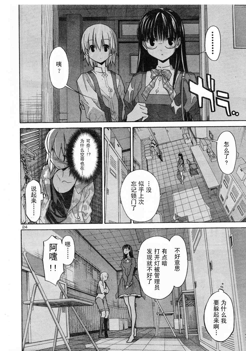 《秋色之空旧版》漫画 秋色之空 08集