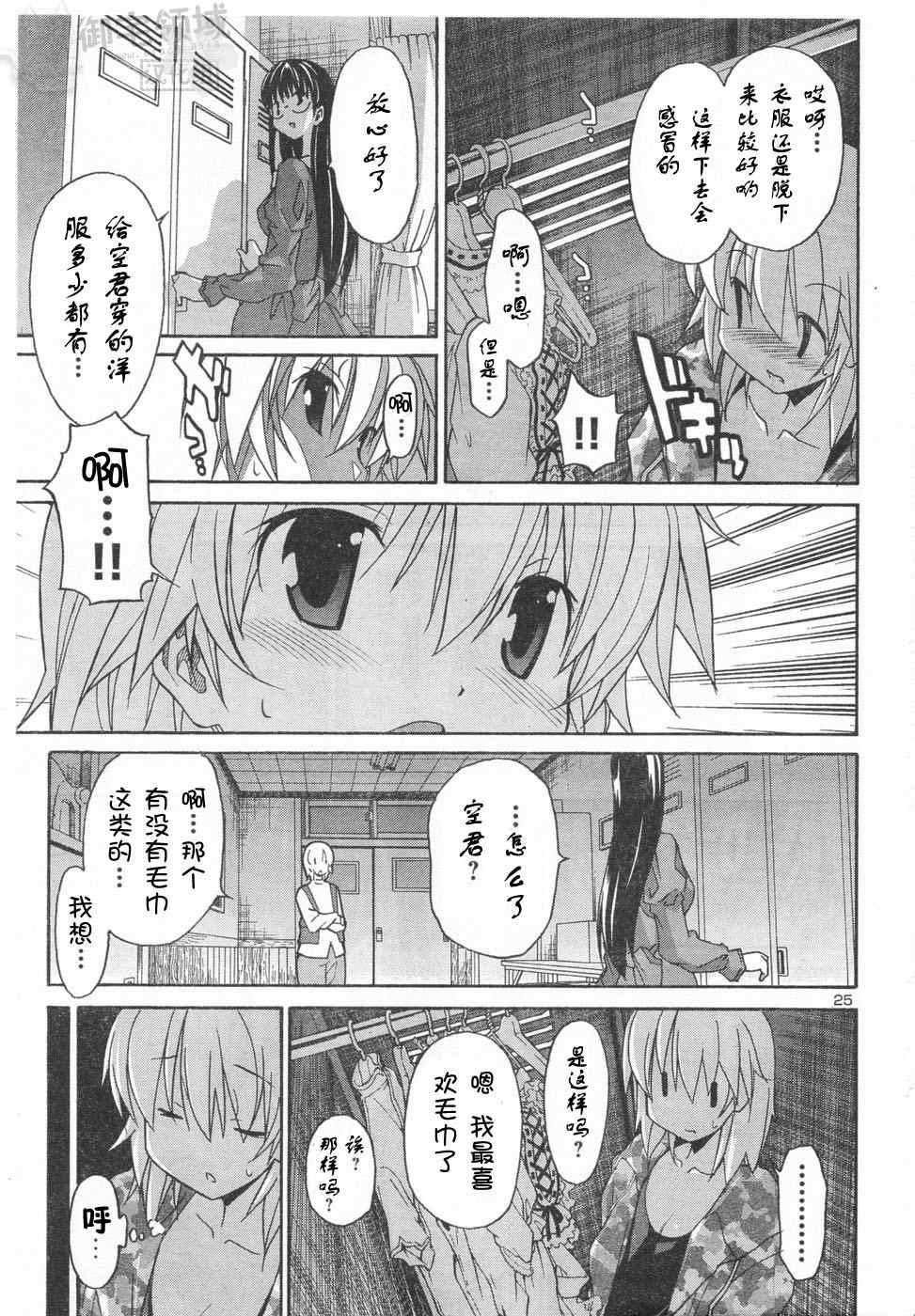 《秋色之空旧版》漫画 秋色之空 08集