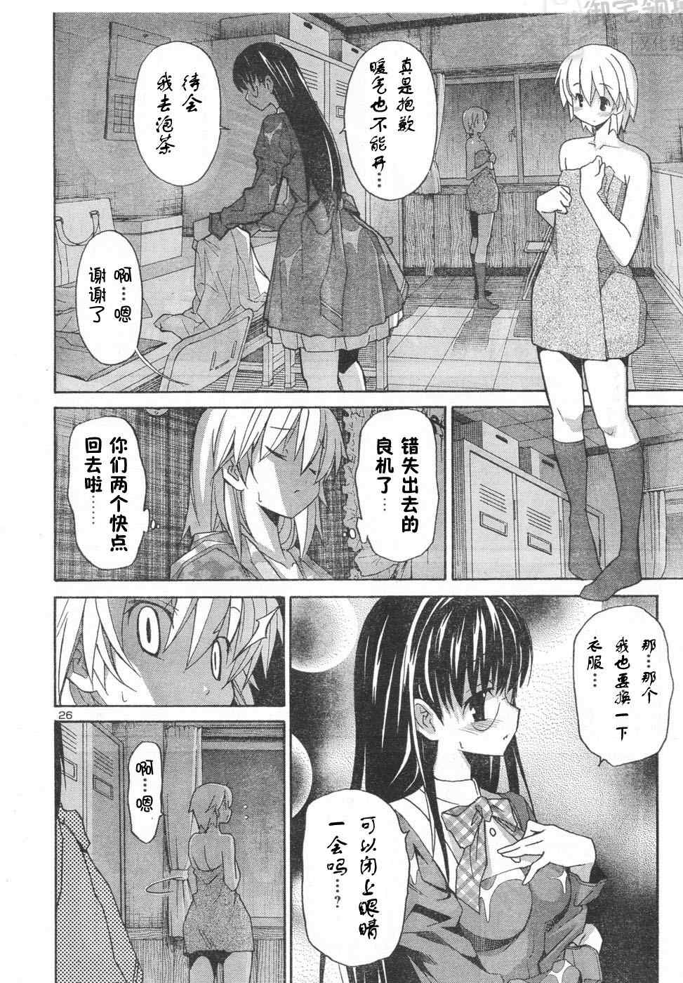 《秋色之空旧版》漫画 秋色之空 08集