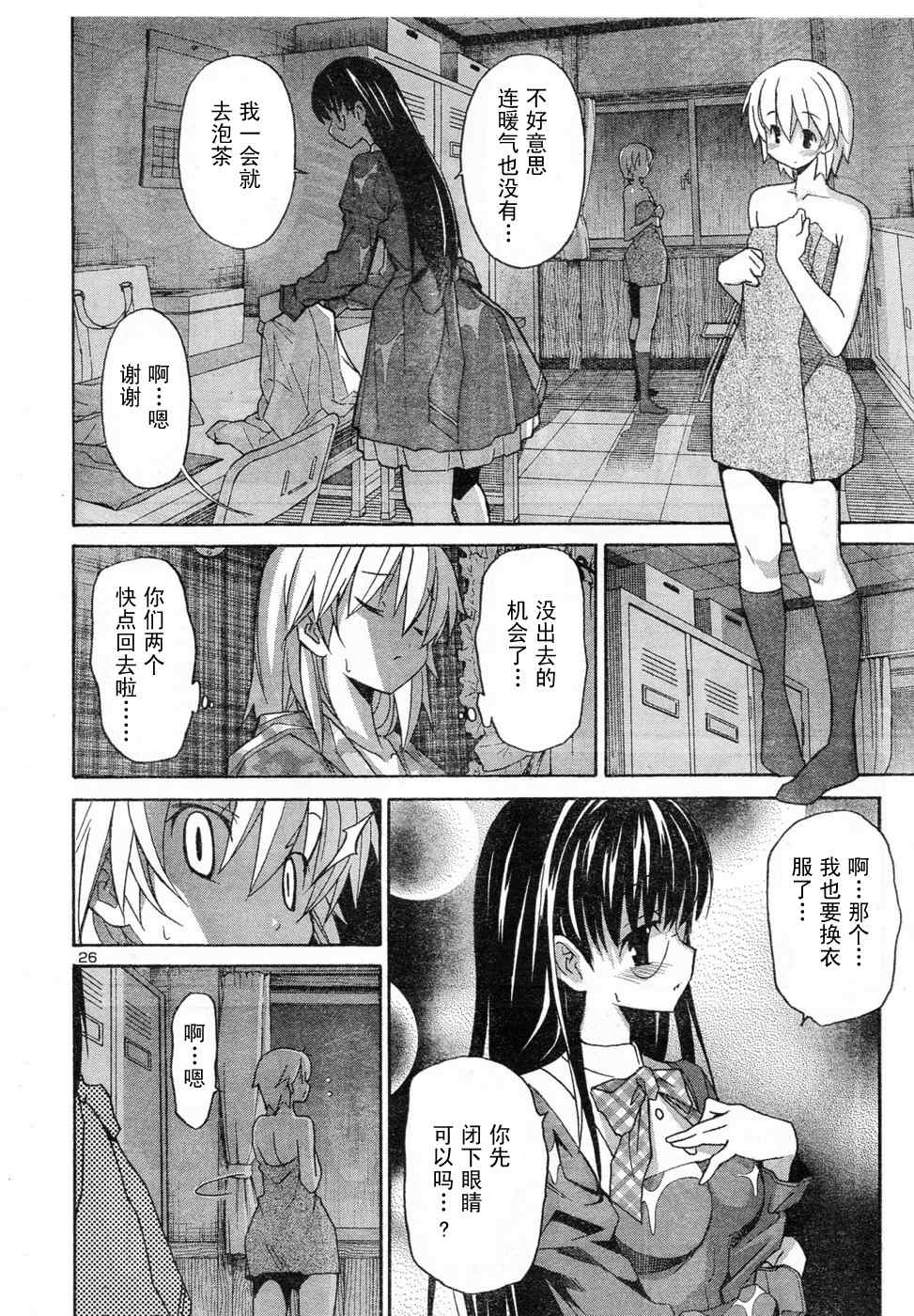 《秋色之空旧版》漫画 秋色之空 08集