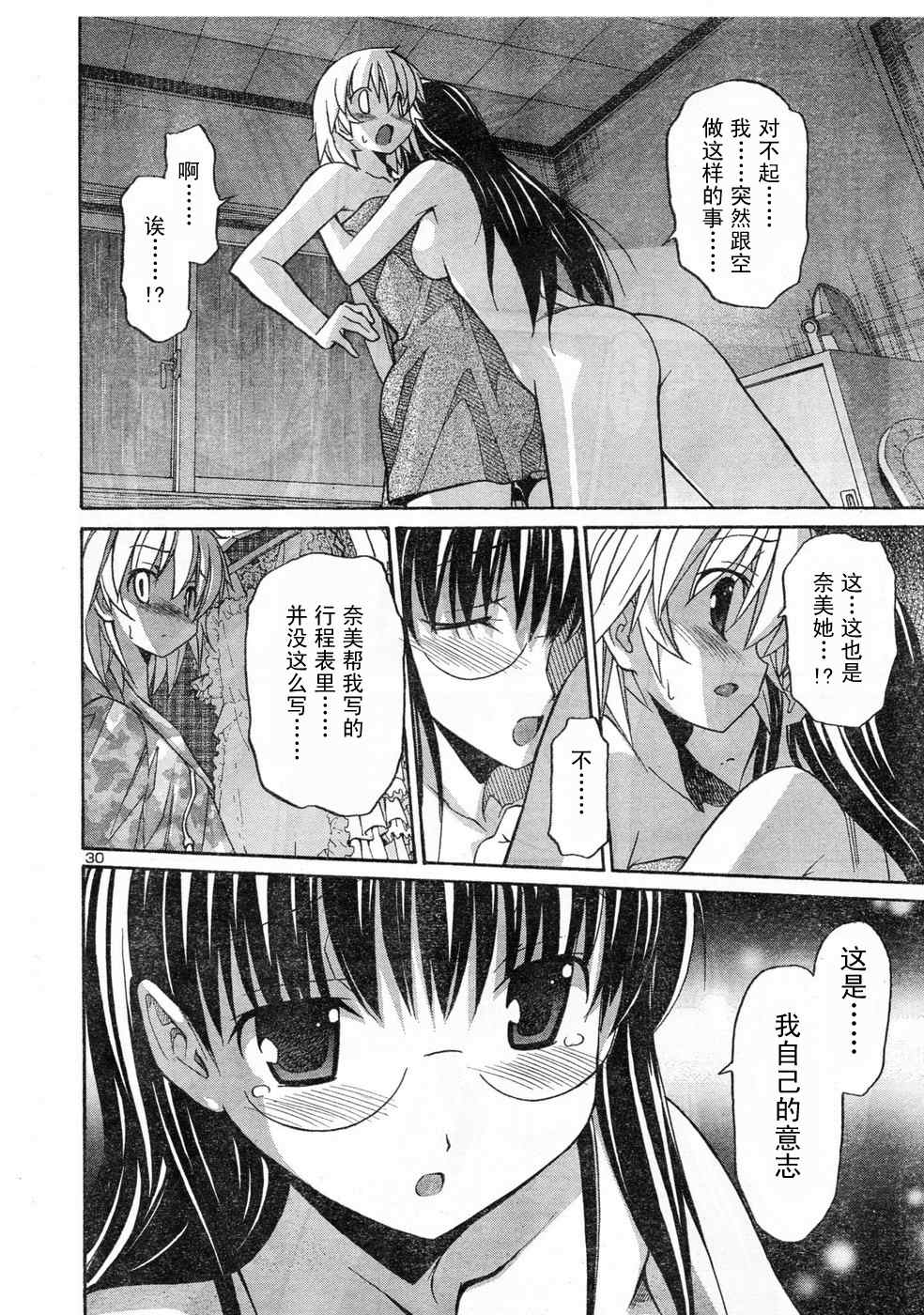 《秋色之空旧版》漫画 秋色之空 08集