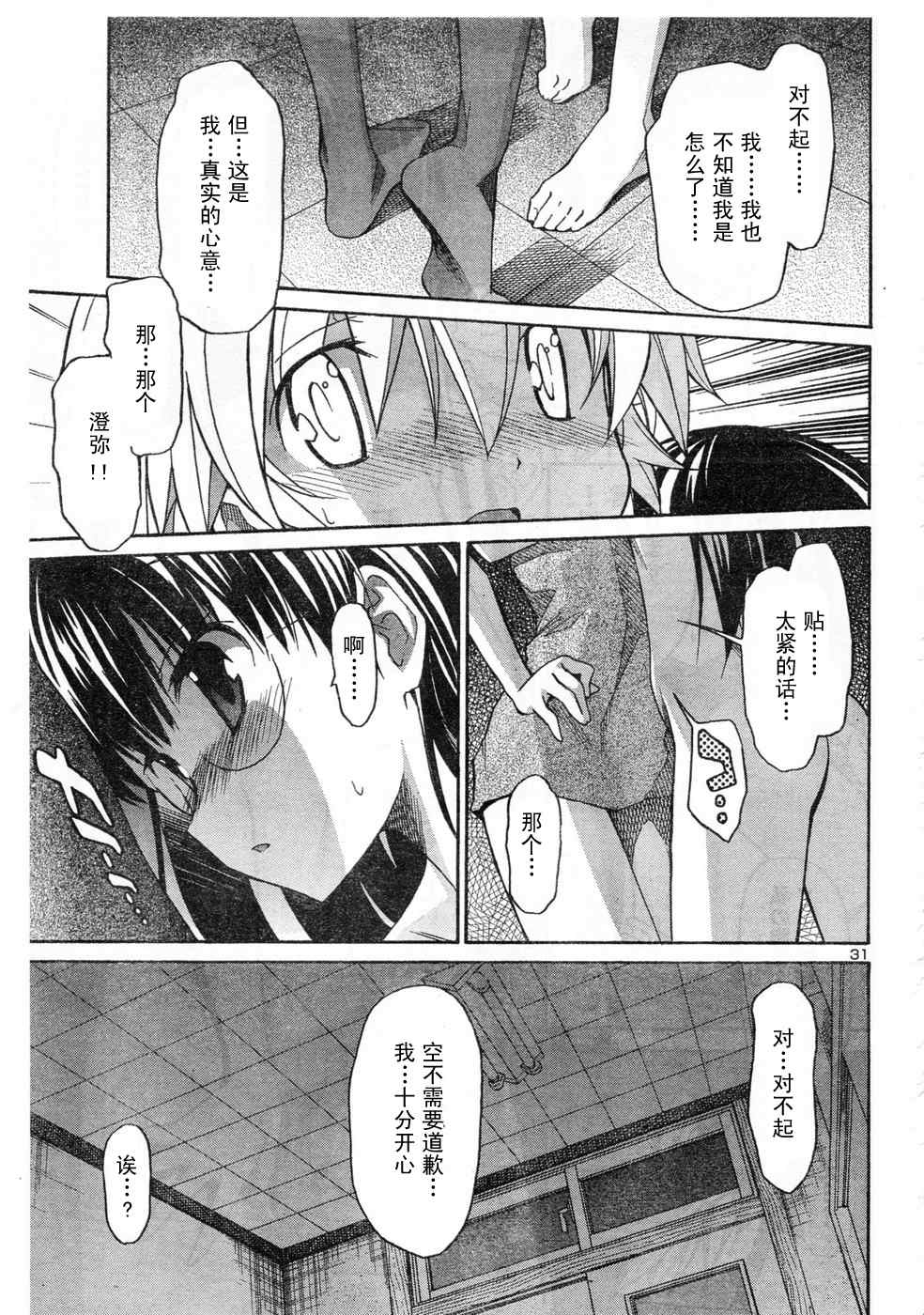 《秋色之空旧版》漫画 秋色之空 08集