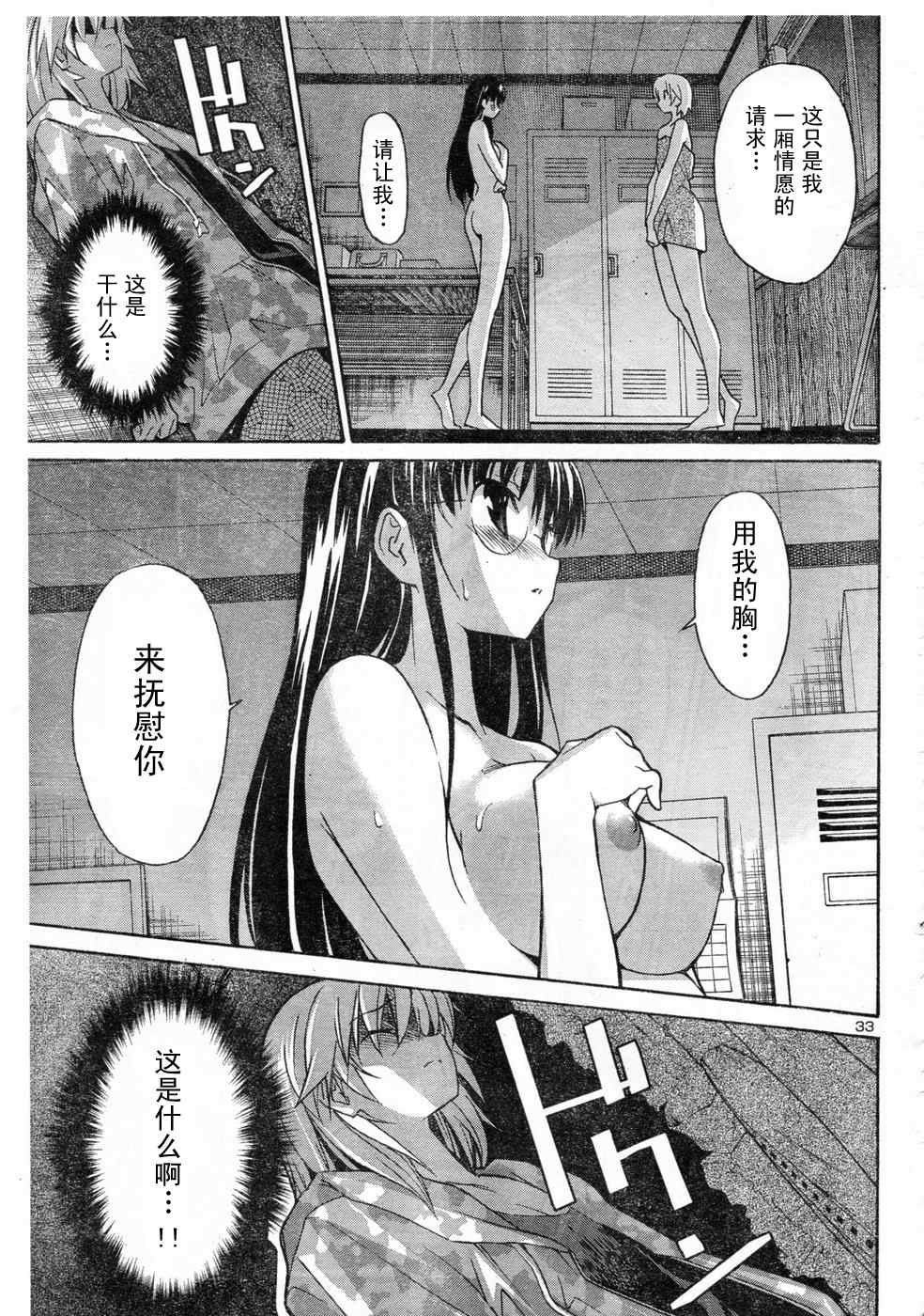 《秋色之空旧版》漫画 秋色之空 08集