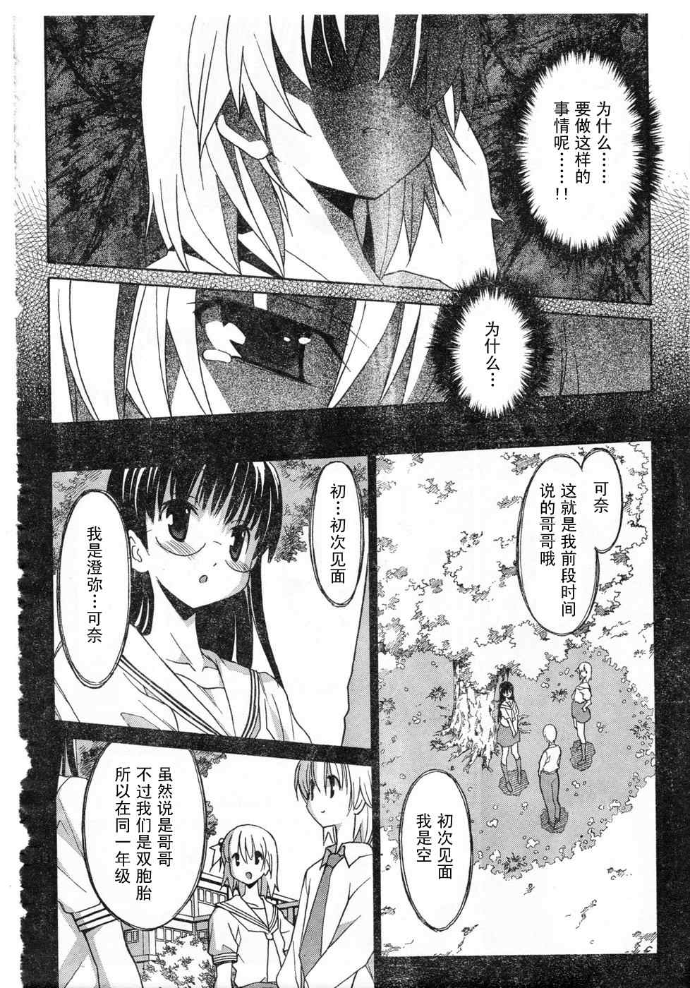 《秋色之空旧版》漫画 秋色之空 08集