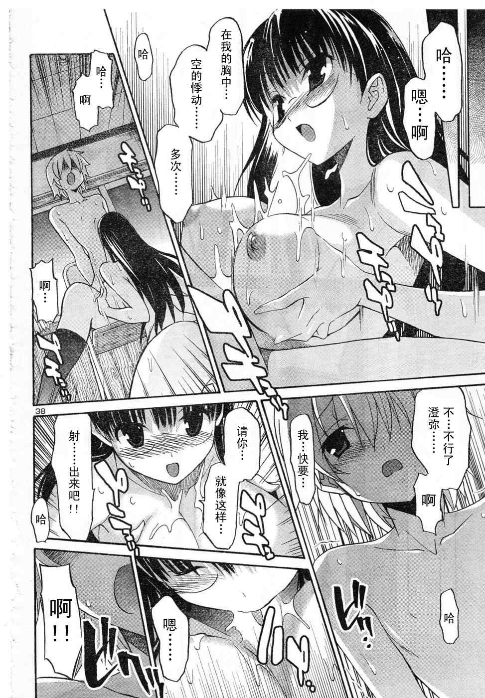 《秋色之空旧版》漫画 秋色之空 08集