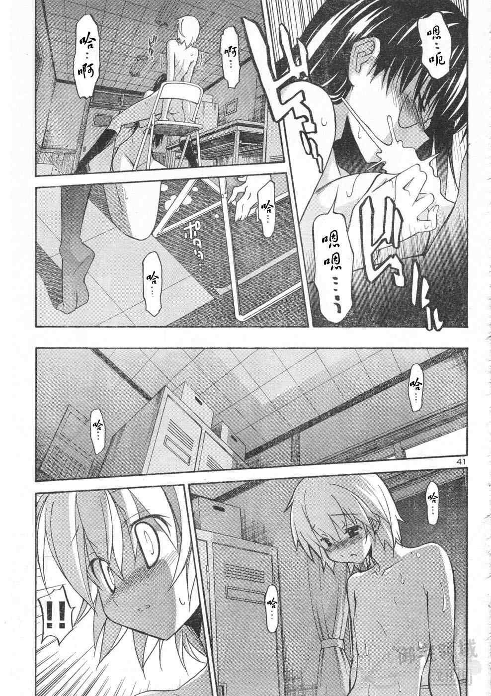 《秋色之空旧版》漫画 秋色之空 08集