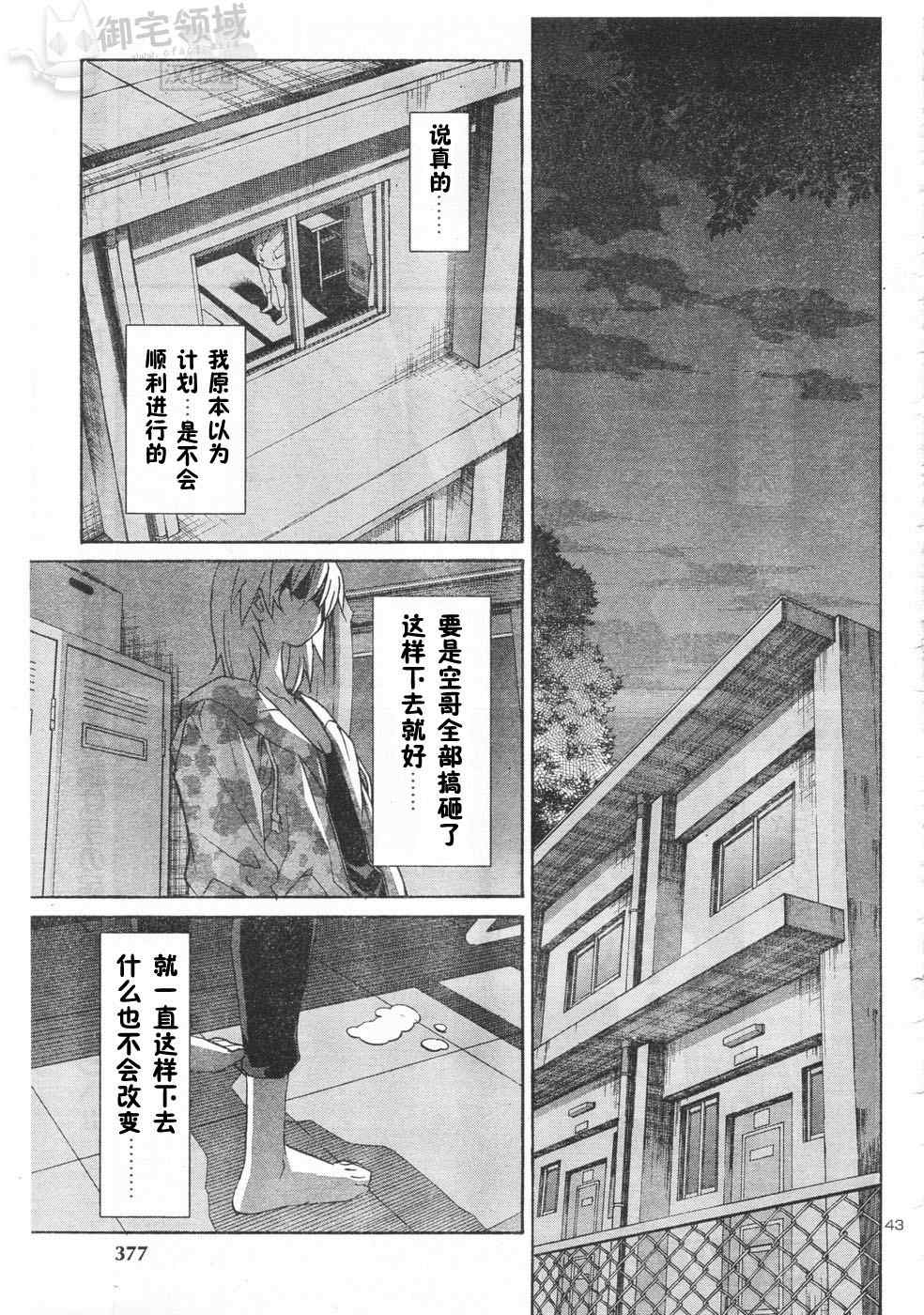 《秋色之空旧版》漫画 秋色之空 08集