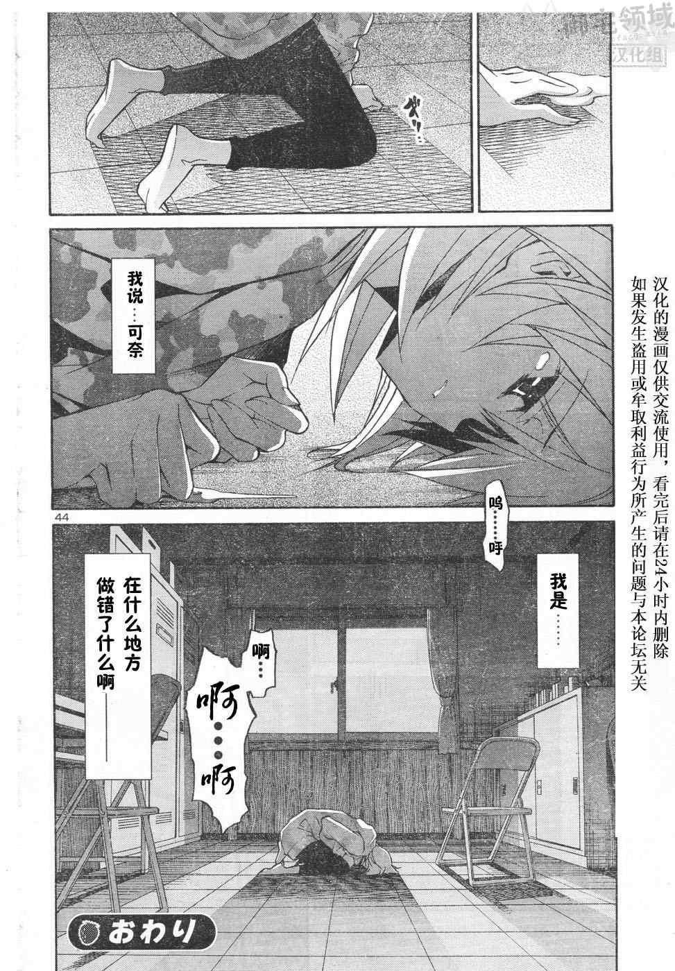 《秋色之空旧版》漫画 秋色之空 08集