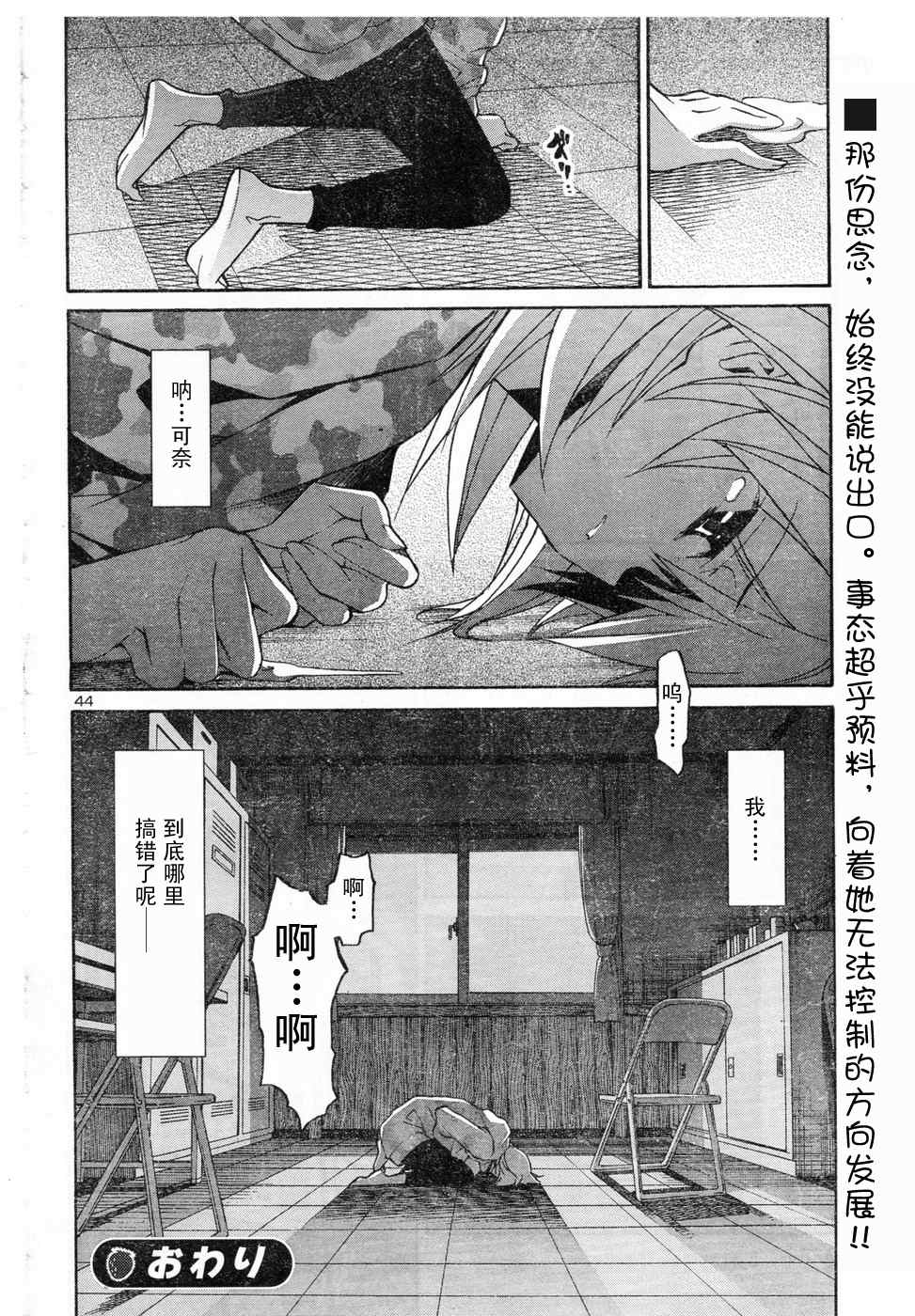 《秋色之空旧版》漫画 秋色之空 08集