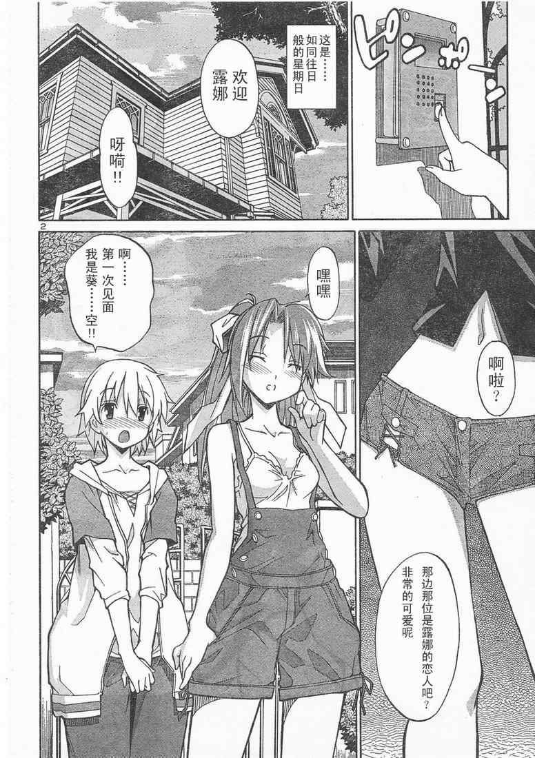 《秋色之空旧版》漫画 秋色之空 07集