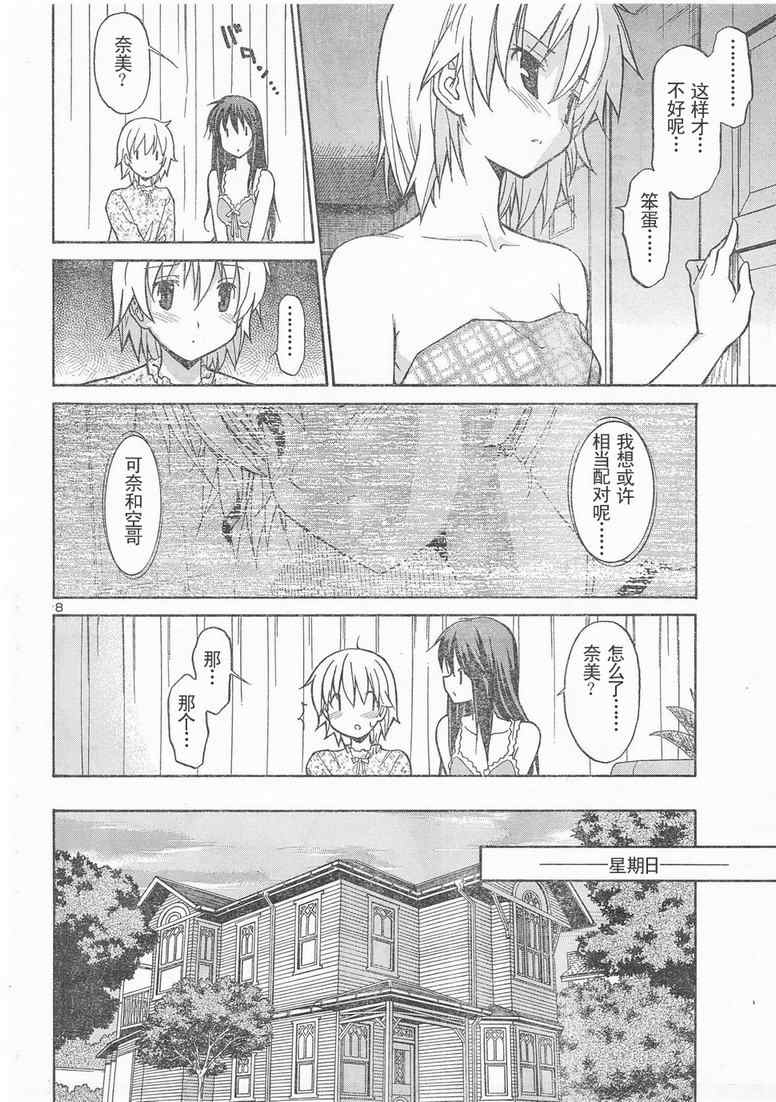 《秋色之空旧版》漫画 秋色之空 07集