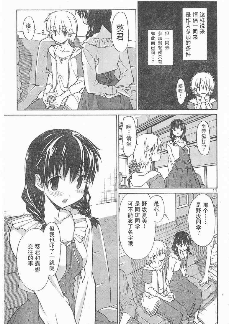 《秋色之空旧版》漫画 秋色之空 07集