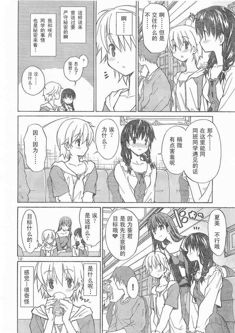 《秋色之空旧版》漫画 秋色之空 07集