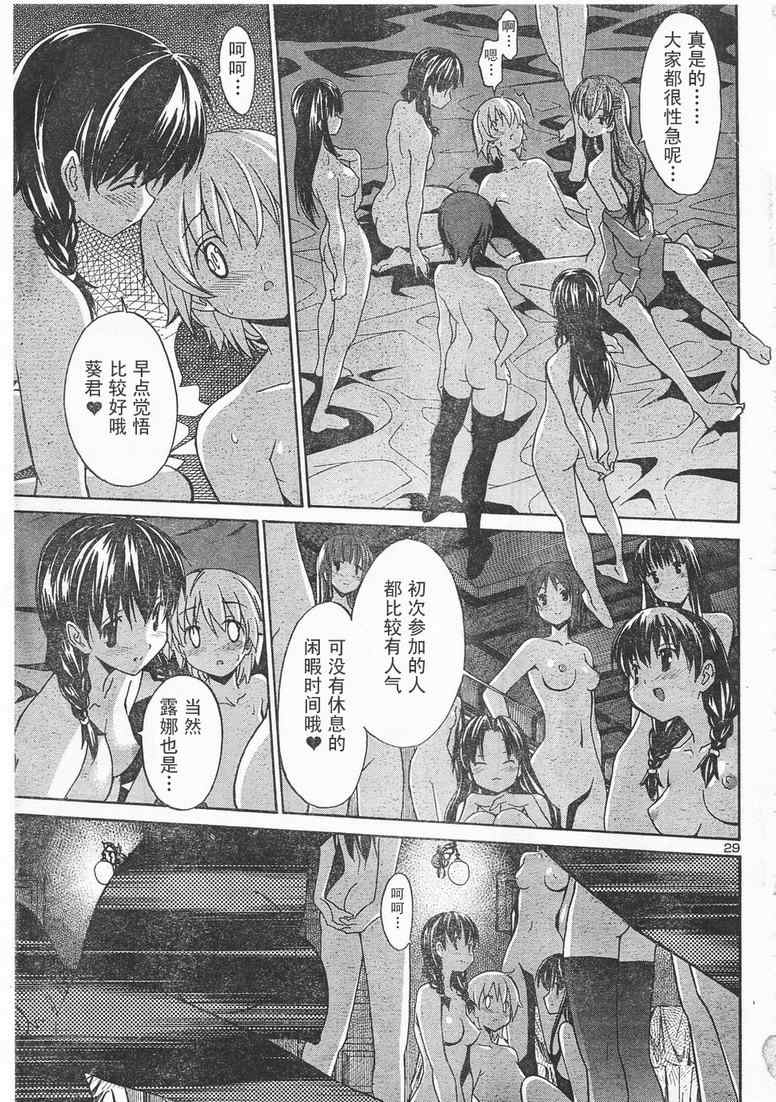 《秋色之空旧版》漫画 秋色之空 07集