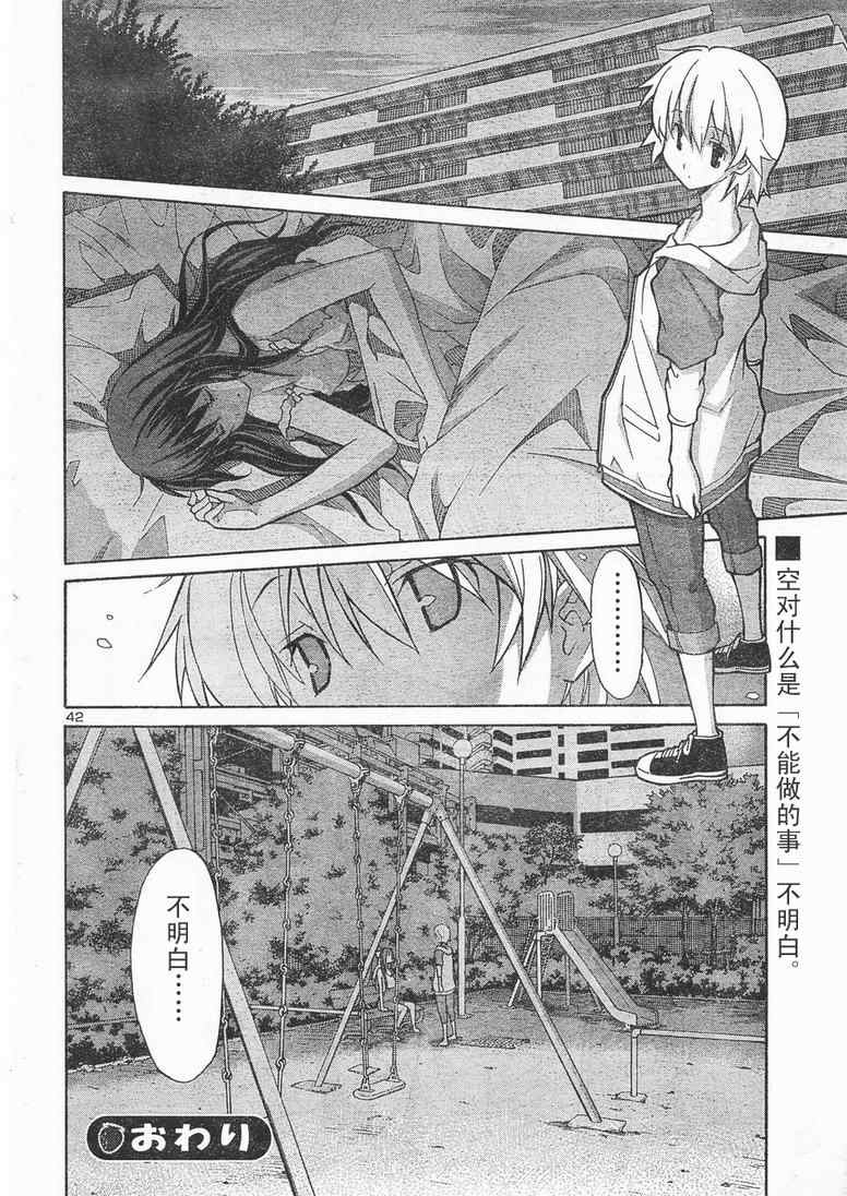 《秋色之空旧版》漫画 秋色之空 07集