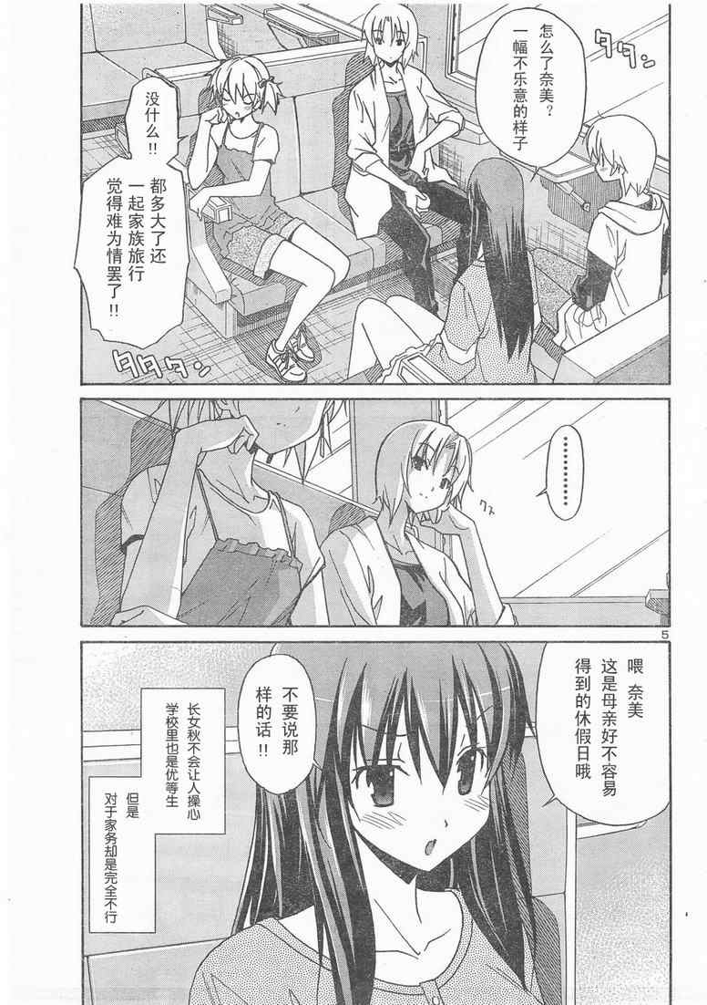 《秋色之空旧版》漫画 秋色之空 06集